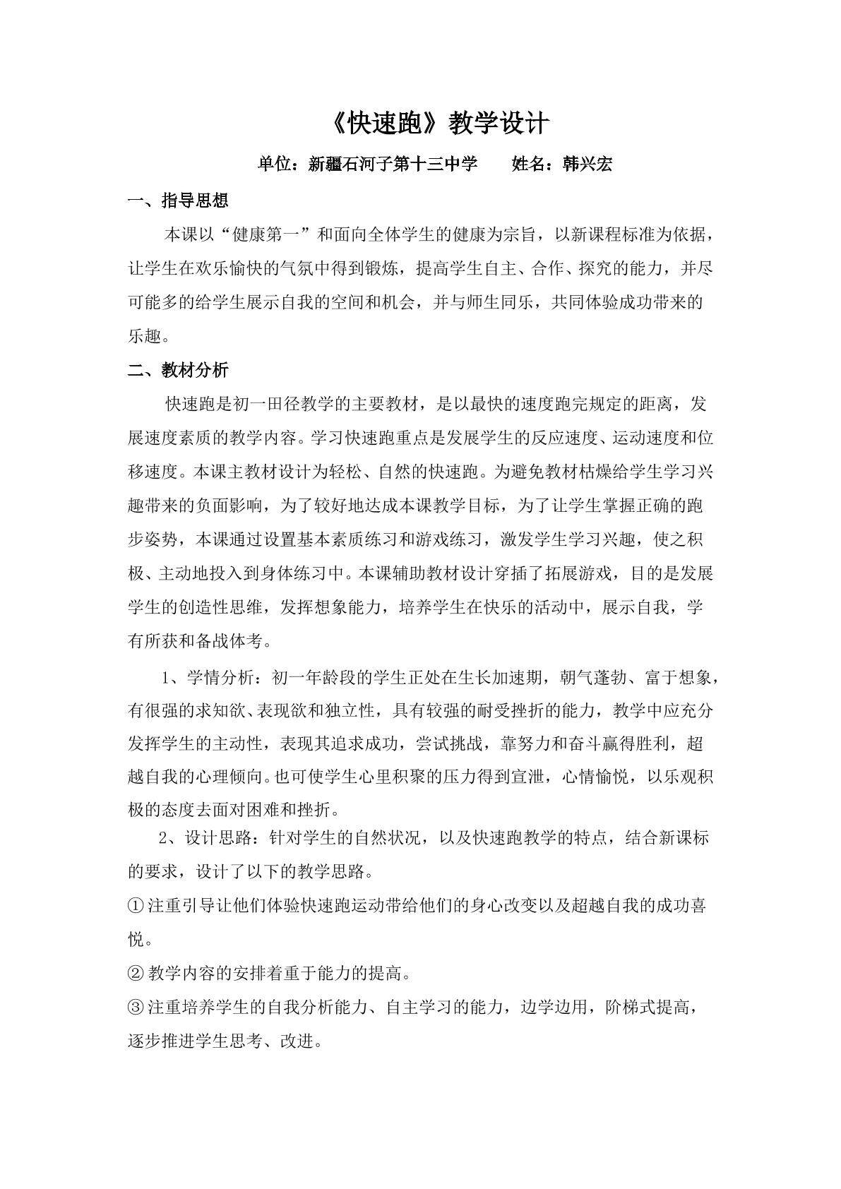 快速跑