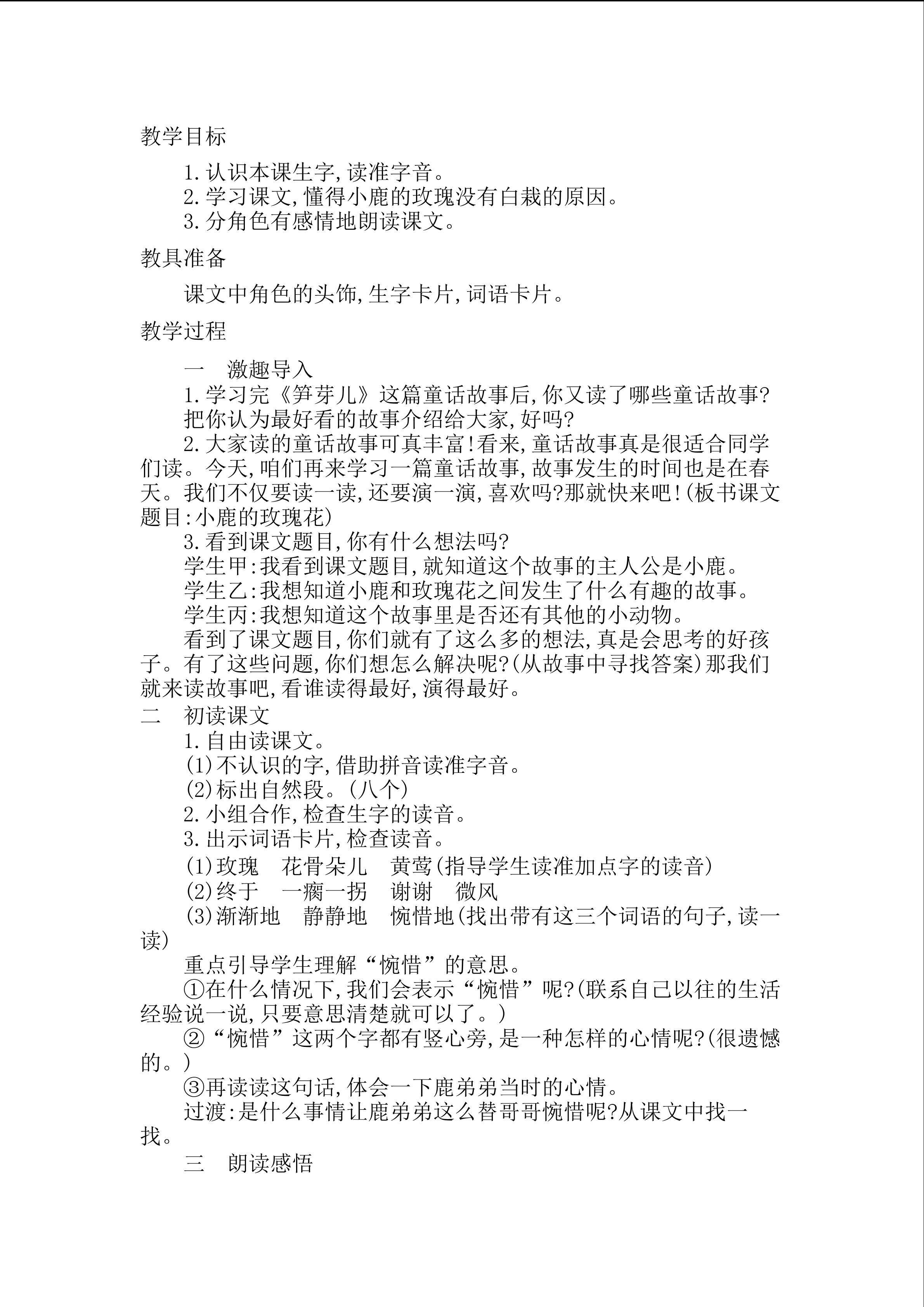小鹿的玫瑰花