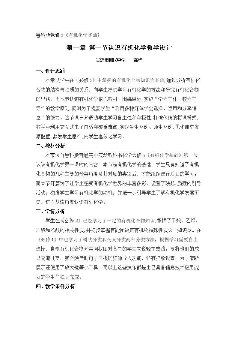 1、认识有机化学