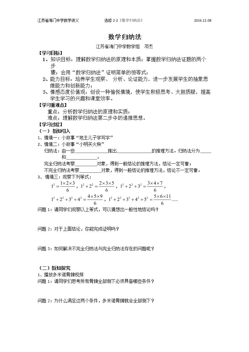 2.3 数学归纳法