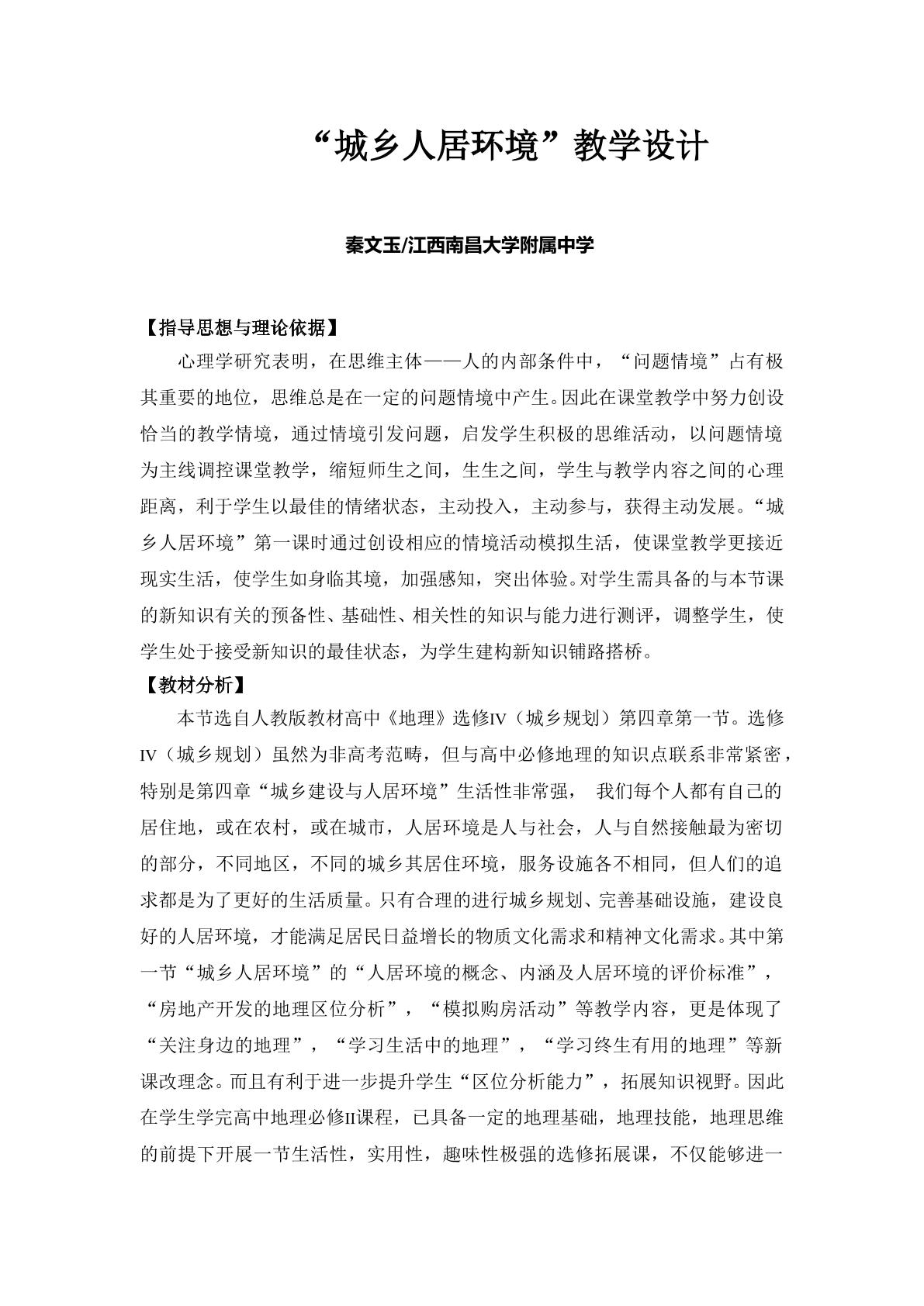 第一节　城乡人居环境