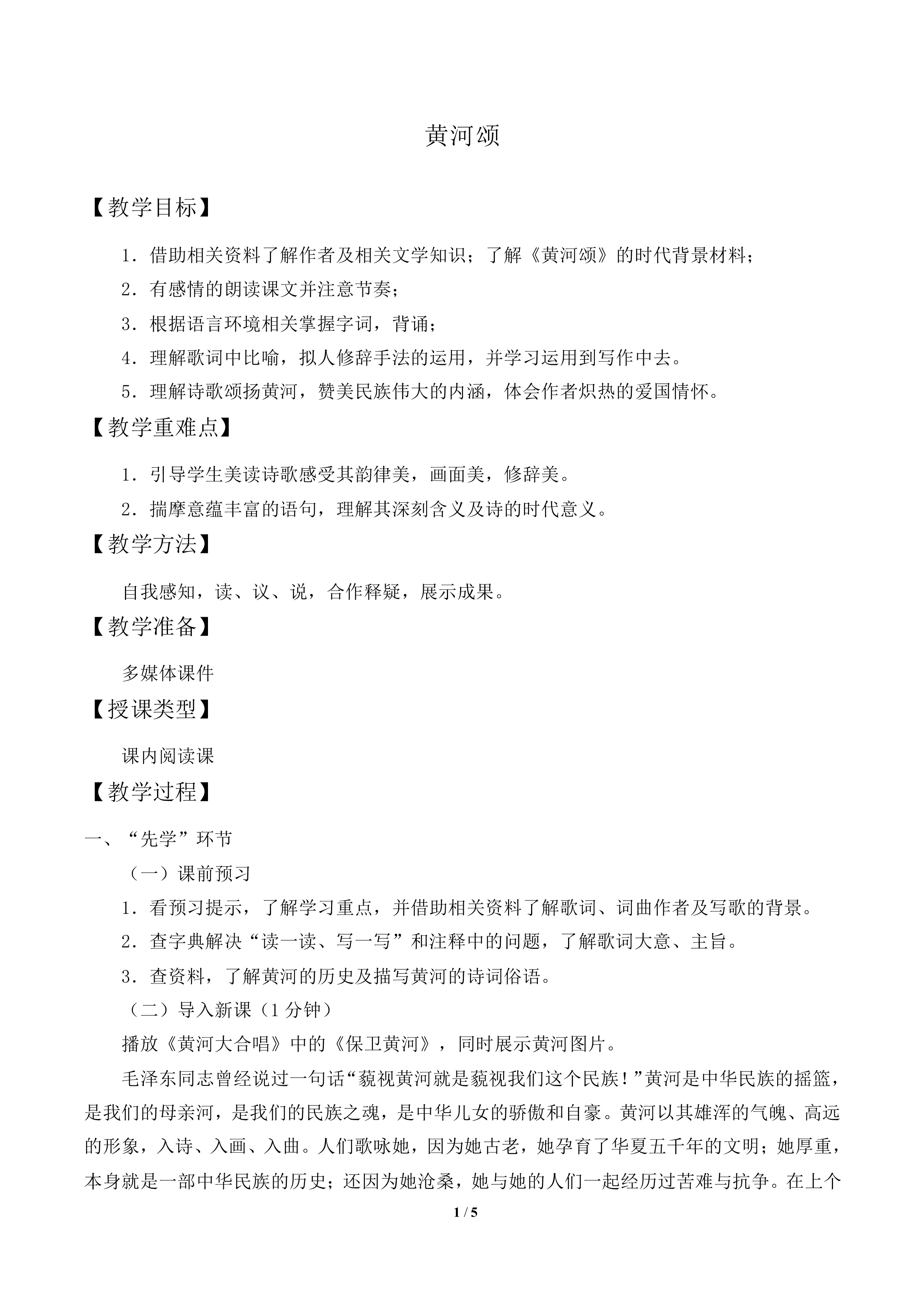 黄河颂_教案1