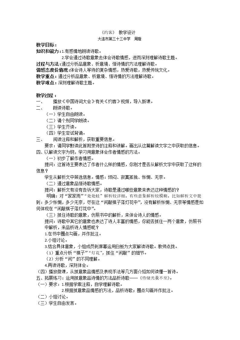 约客