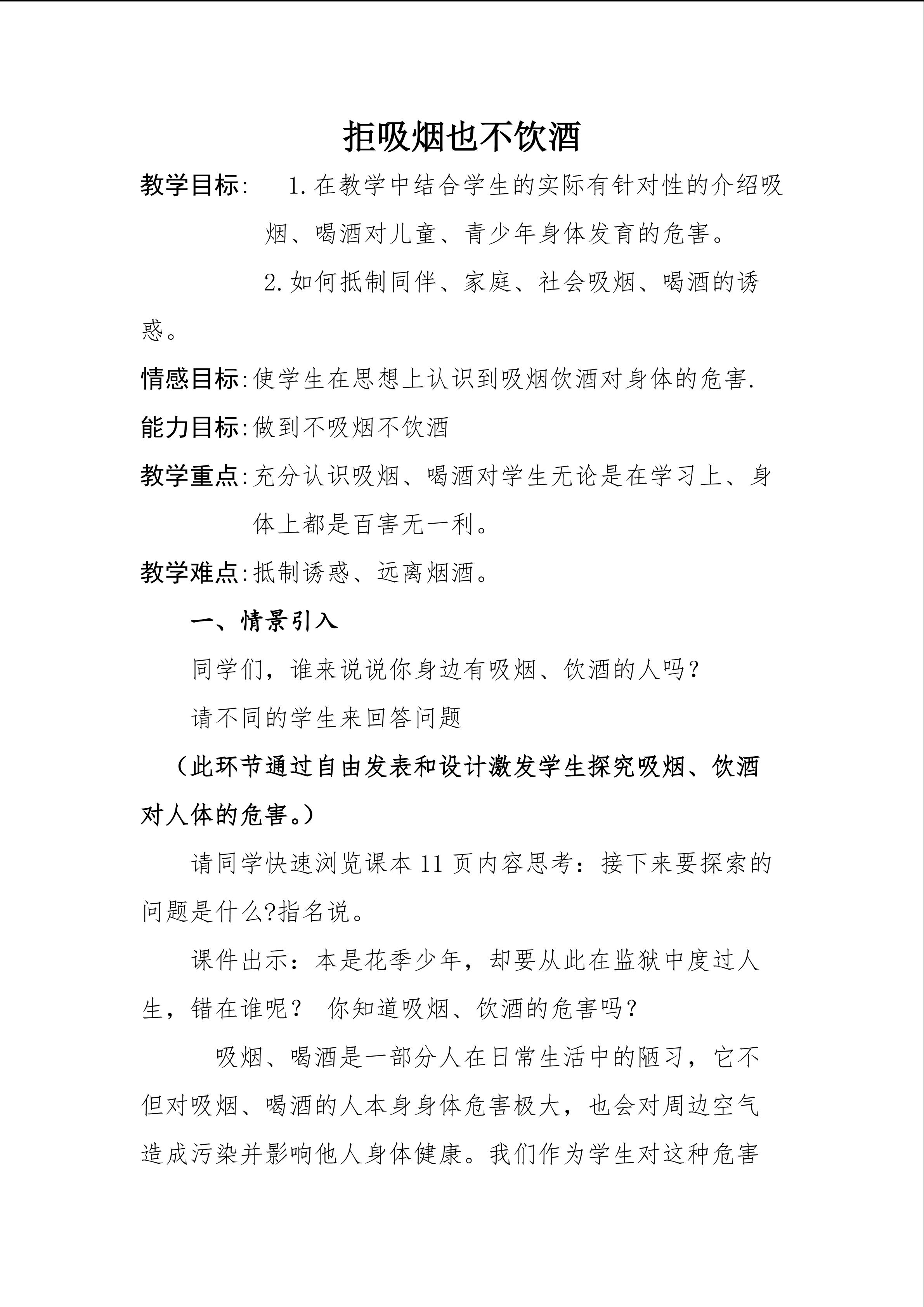 拒绝吸烟也不饮酒