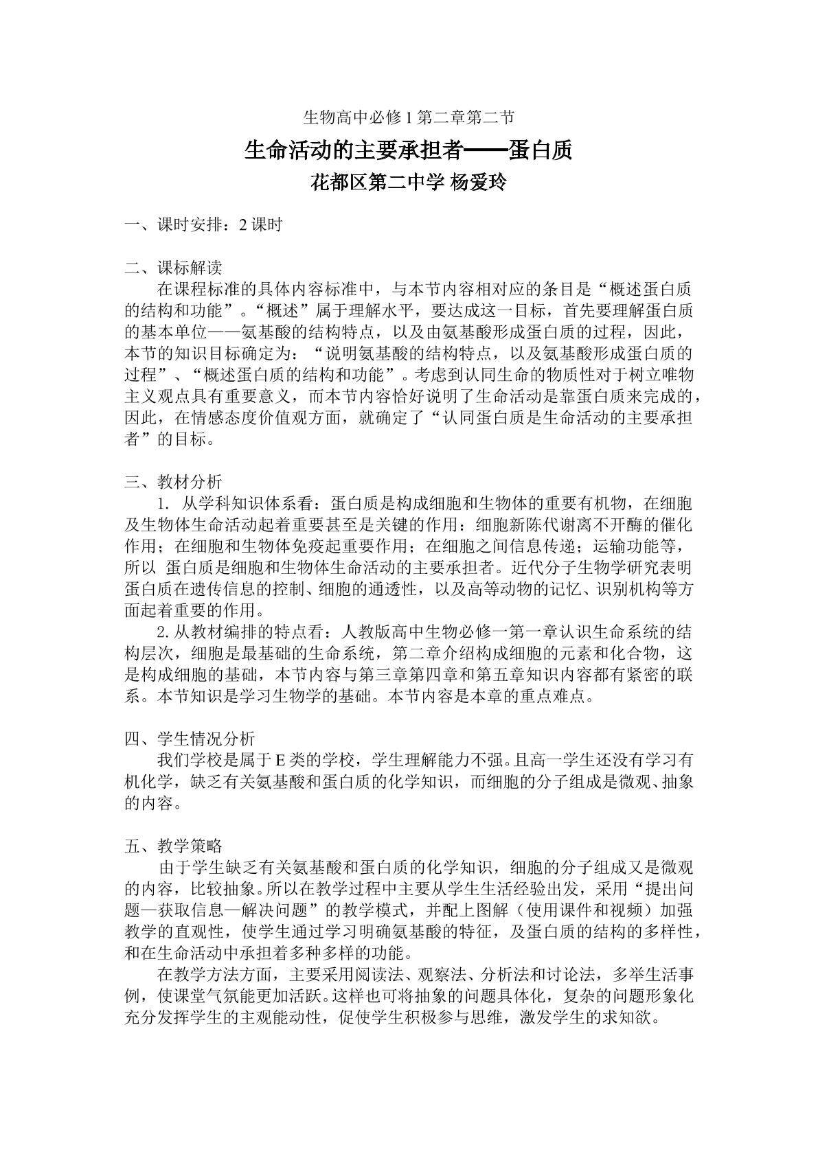 生物高中必修1第二章第二节教学设计5