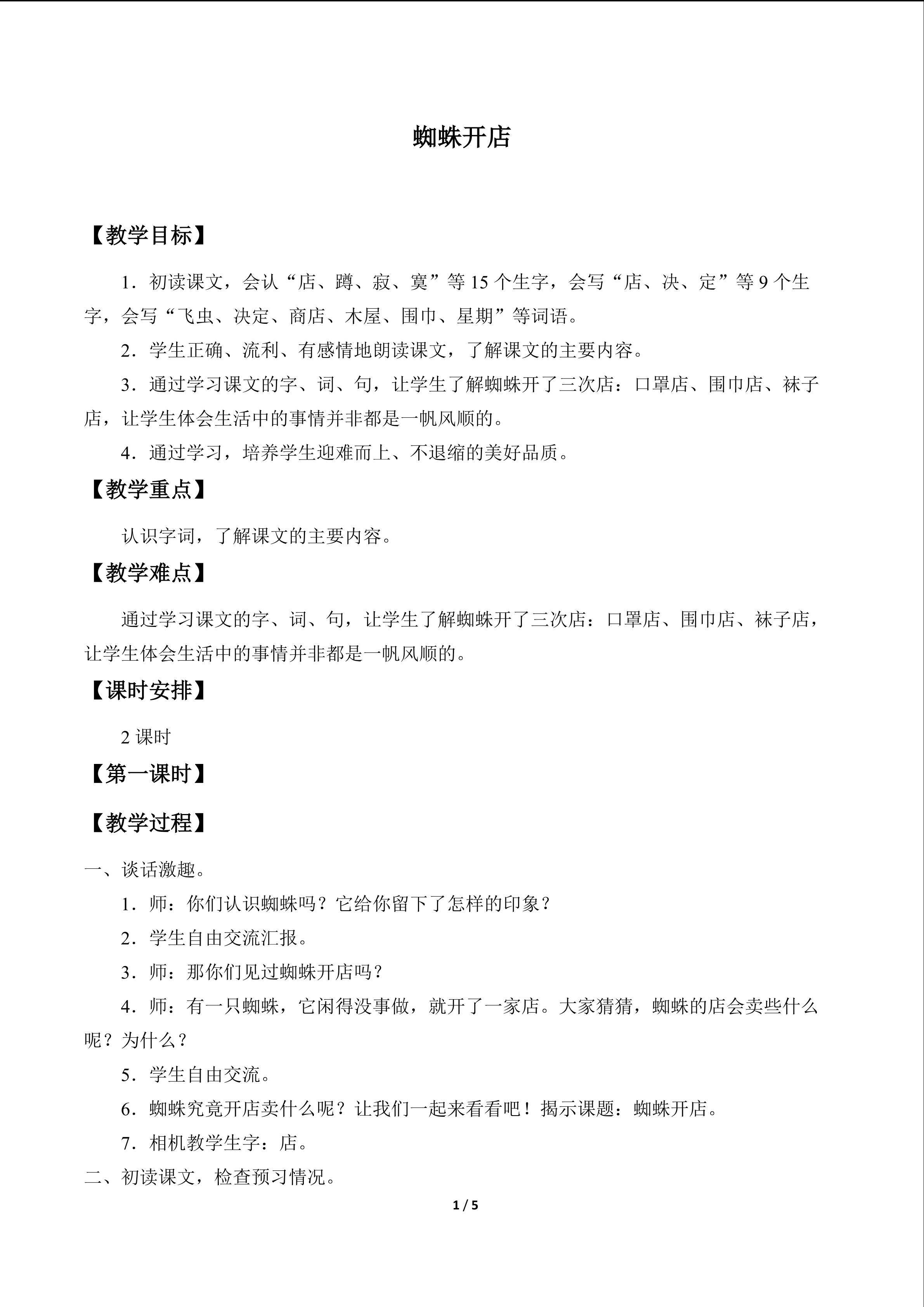 蜘蛛开店_教案1