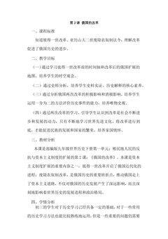 9年级历史部编版下册教案第1单元第2课 俄国的改革