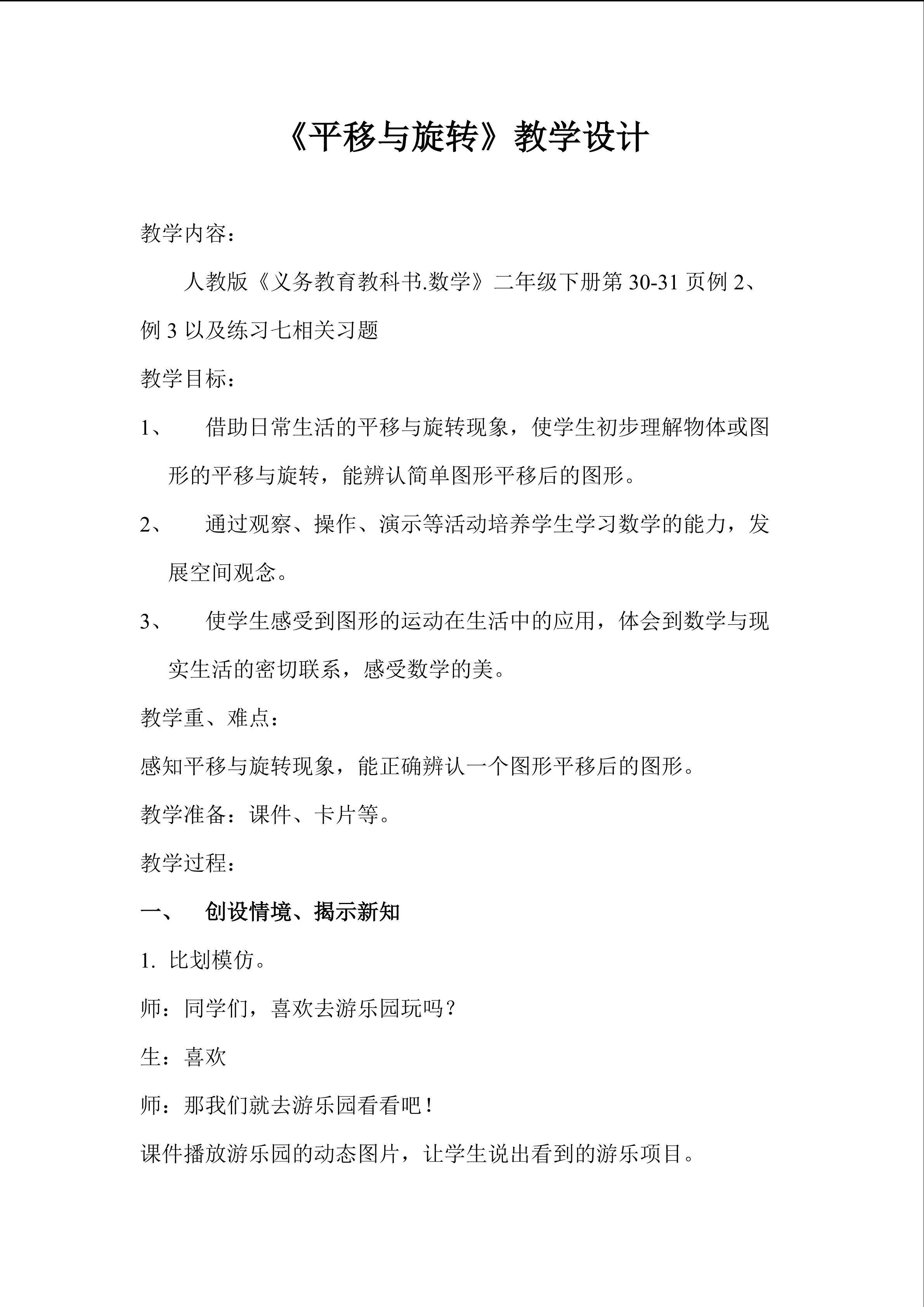 平移与旋转