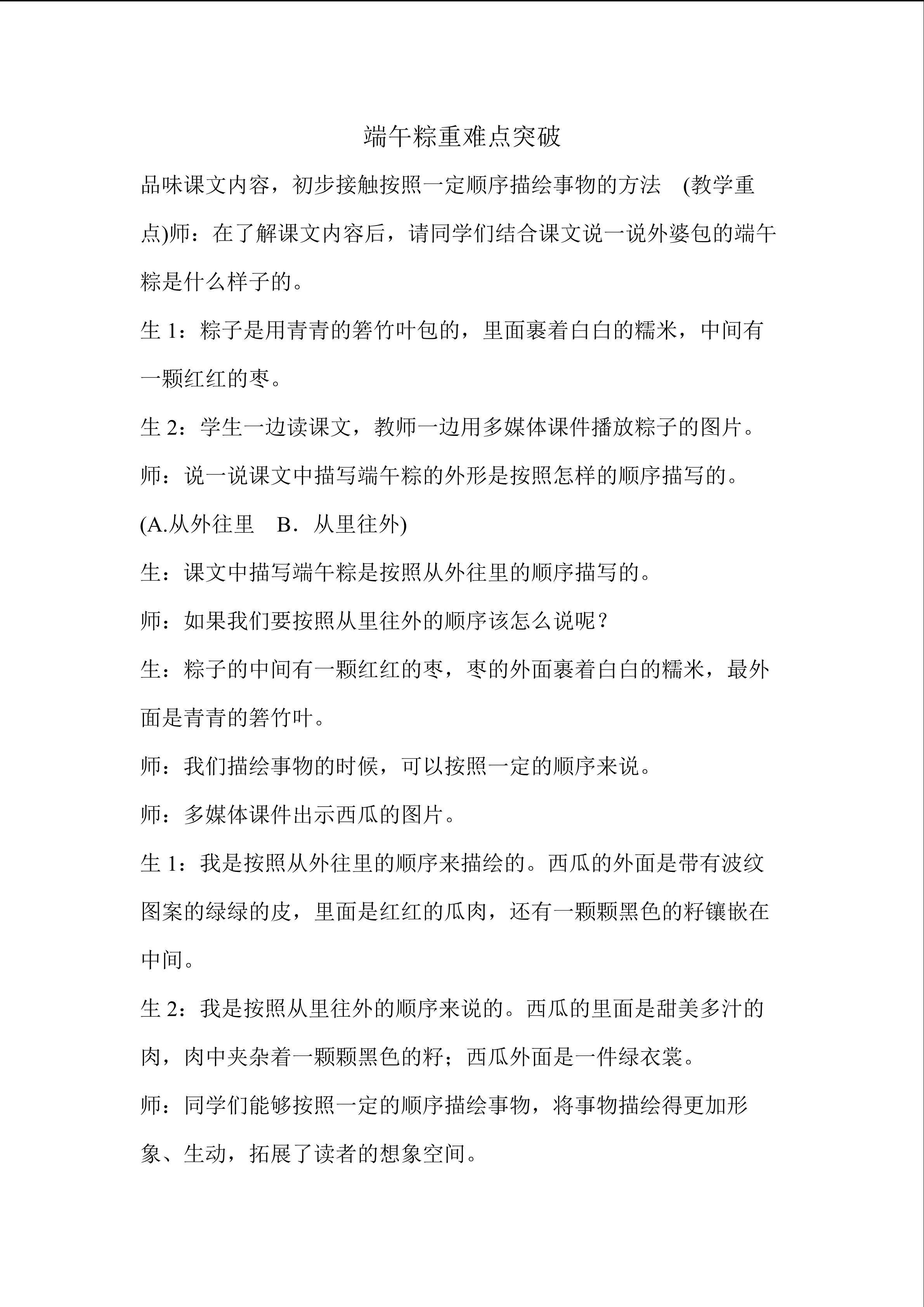 端午粽