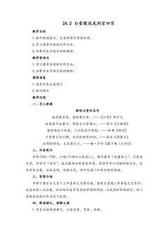 【★★★】9年级语文部编版下册教案第6单元第24课诗词曲五首《白雪歌送武判官归京》