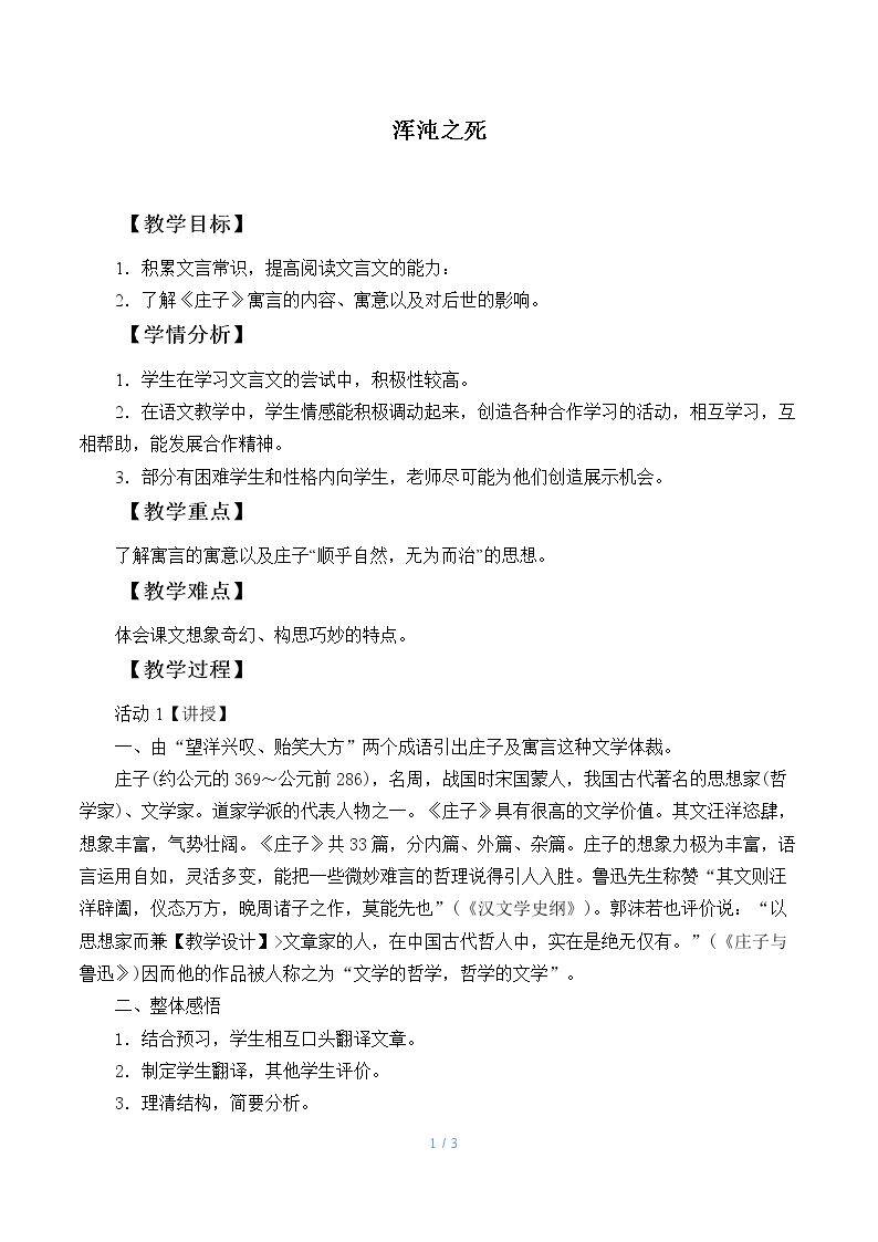浑沌之死