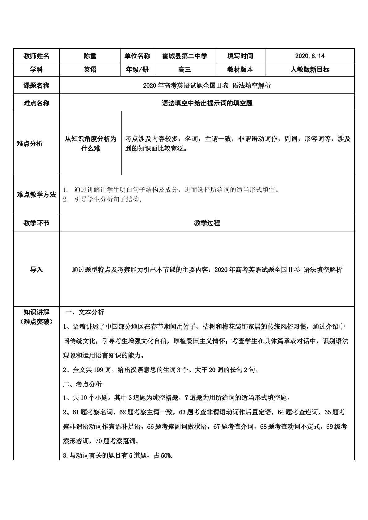 2020年高考英语全国卷二 语法填空解析