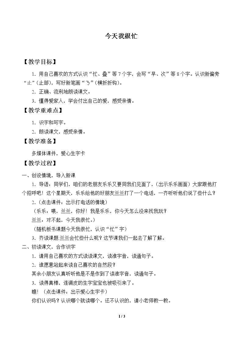 今天我很忙_教案1
