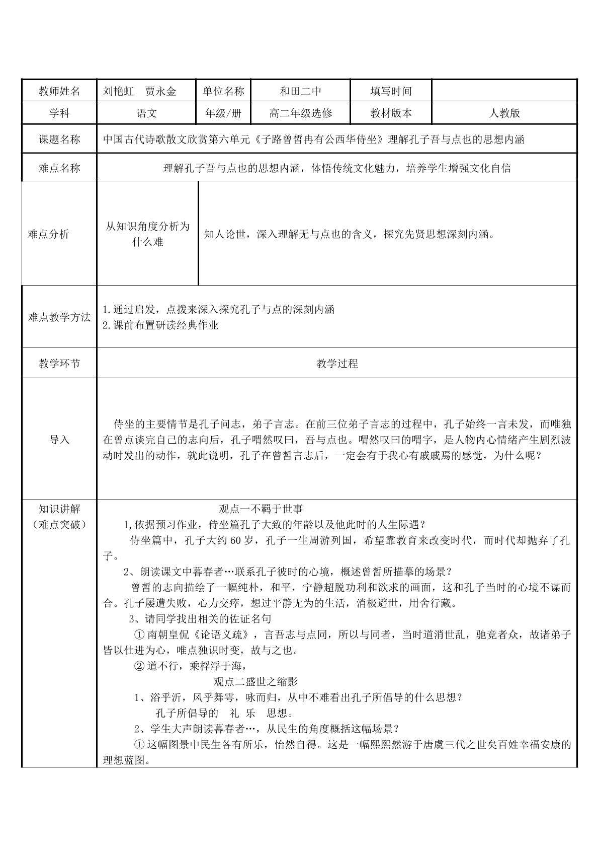 子路、曾皙、冉有、公西华侍坐