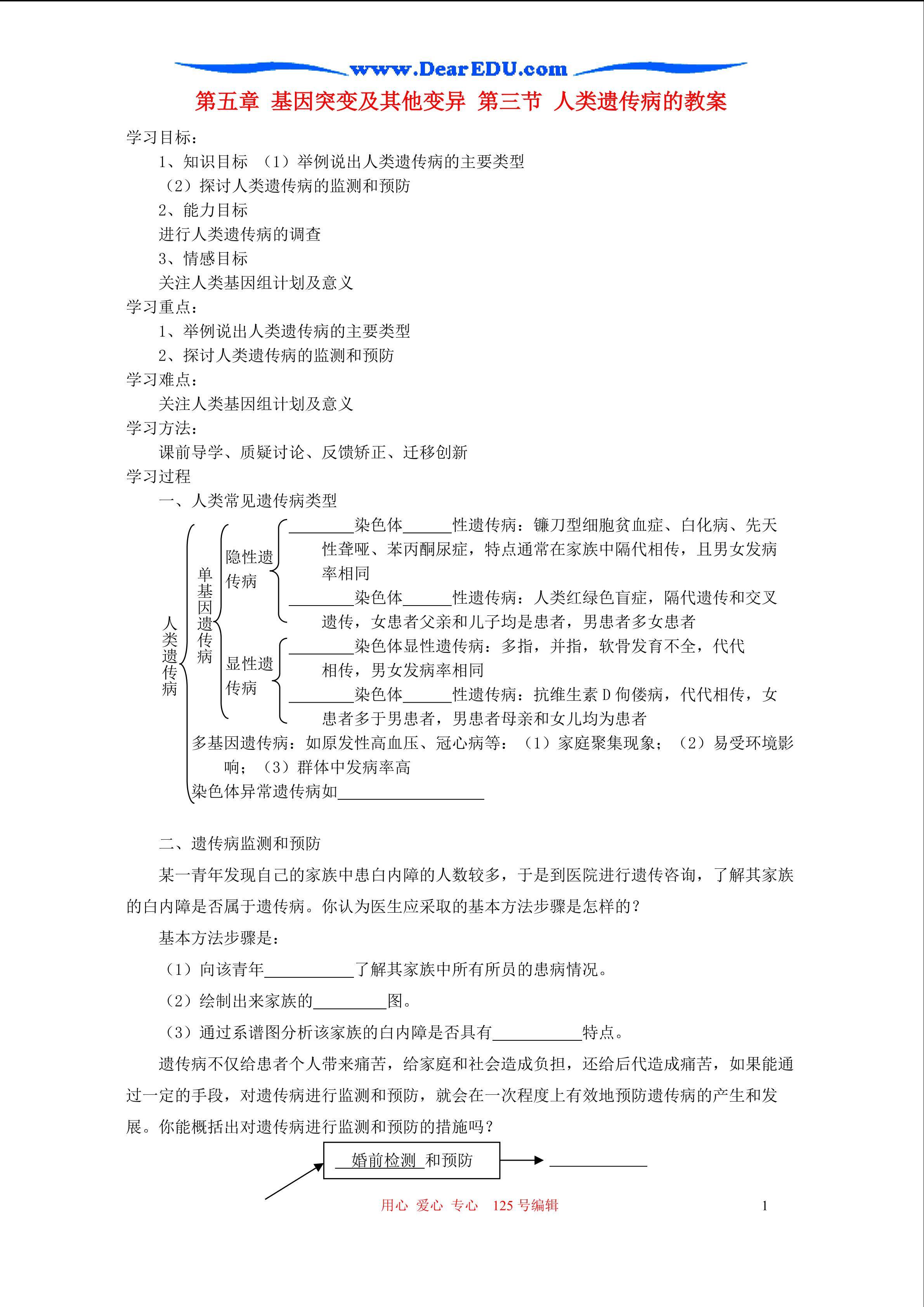 生物高中必修2第五章第三节教案2