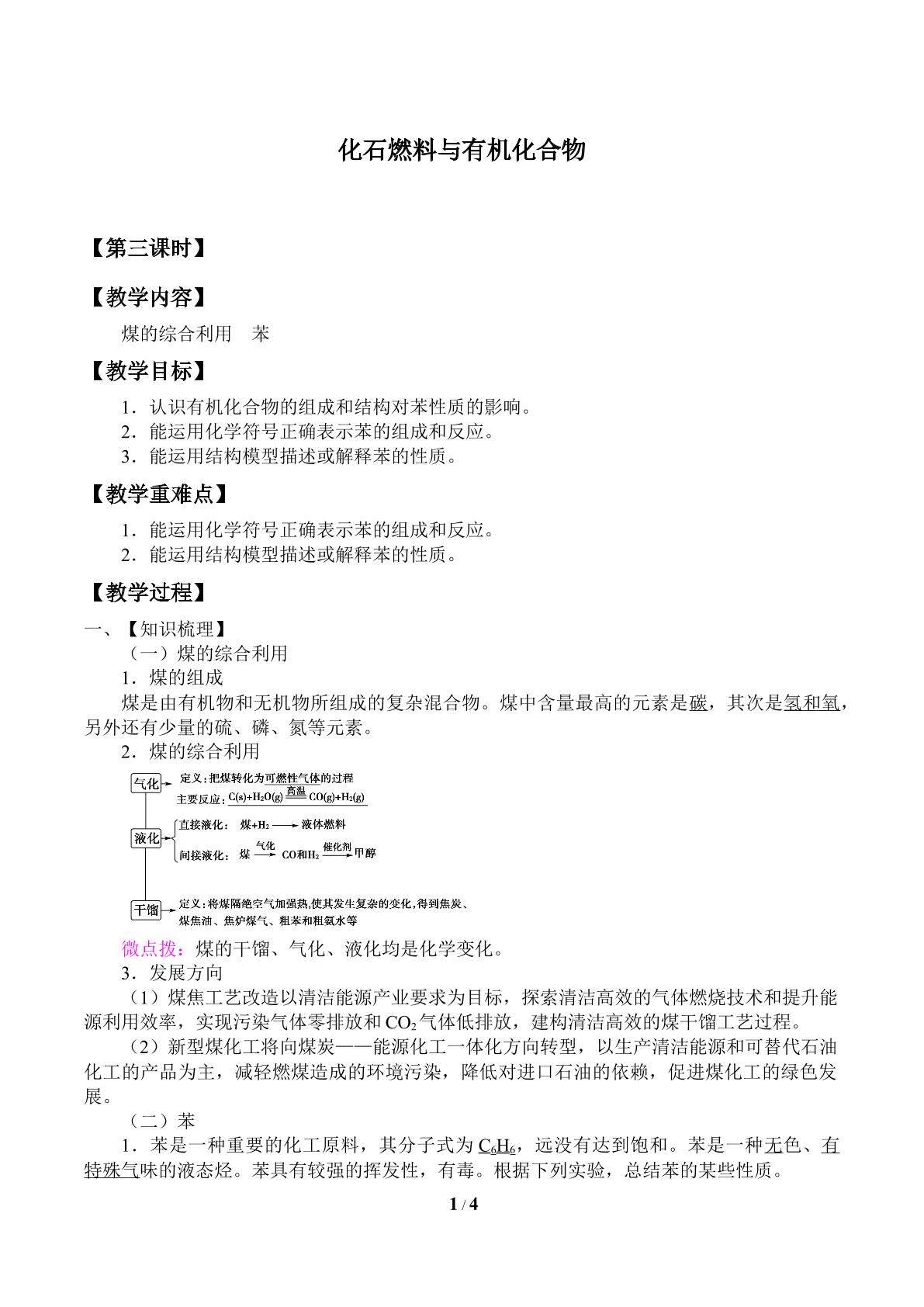 化石燃料与有机化合物