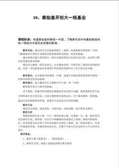 秦始皇开创大一统基业