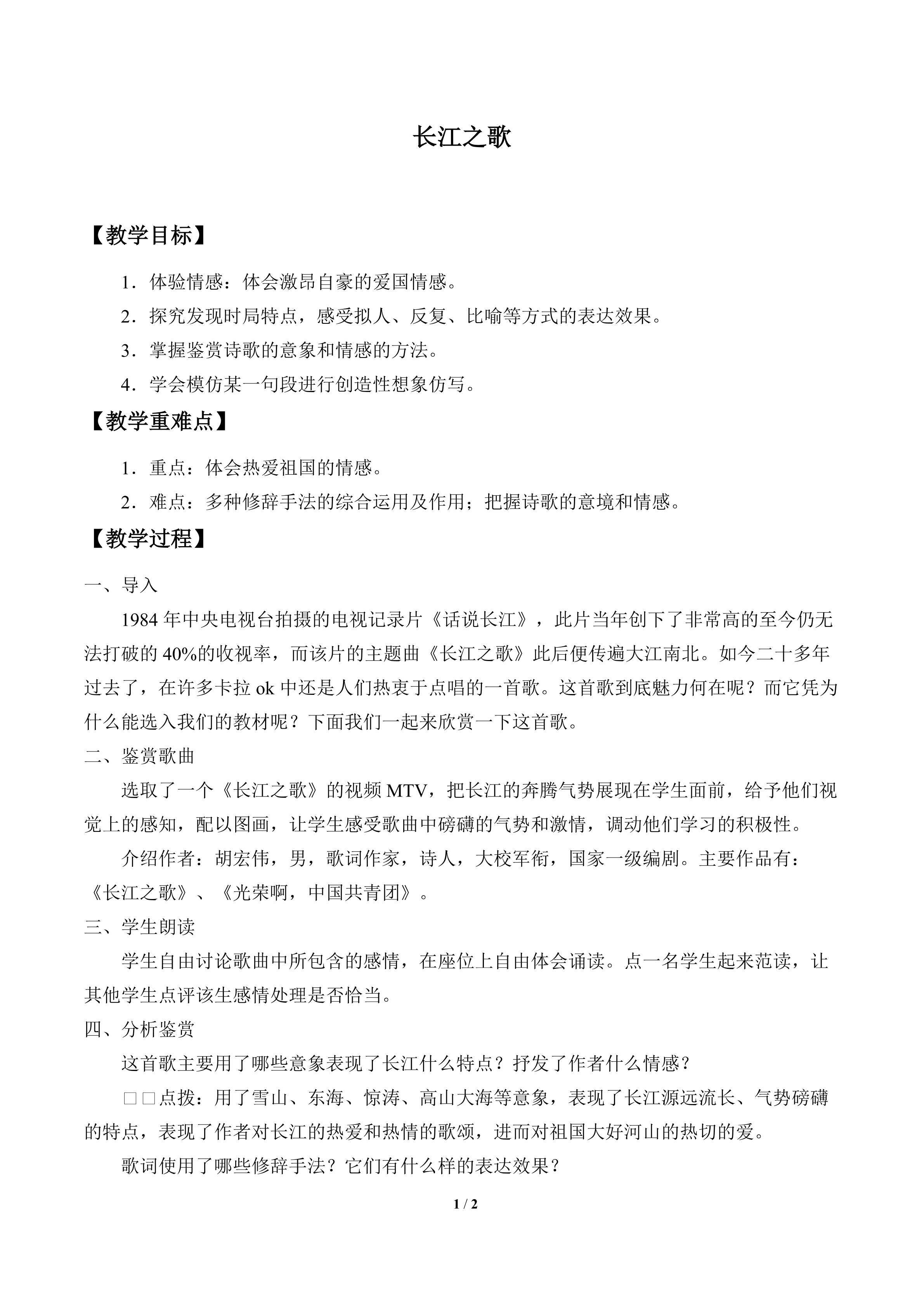 长江之歌_教案1