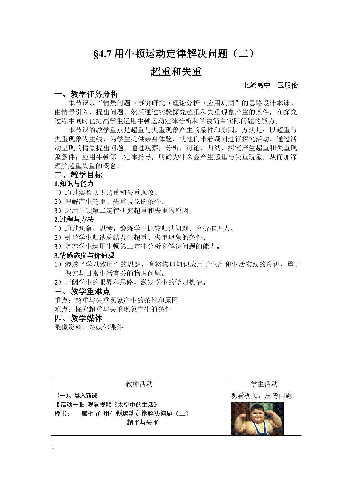超重与失重