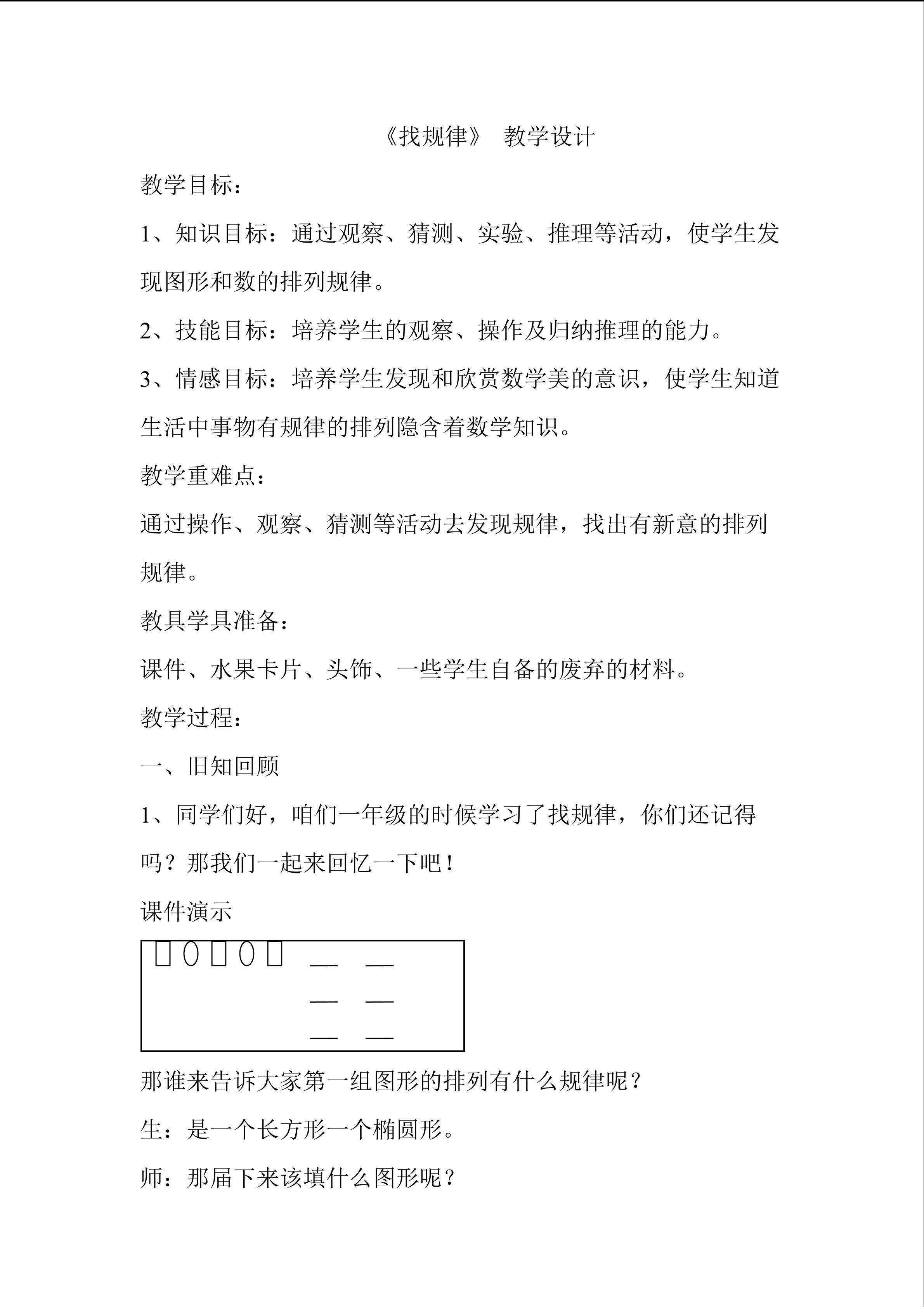 找规律