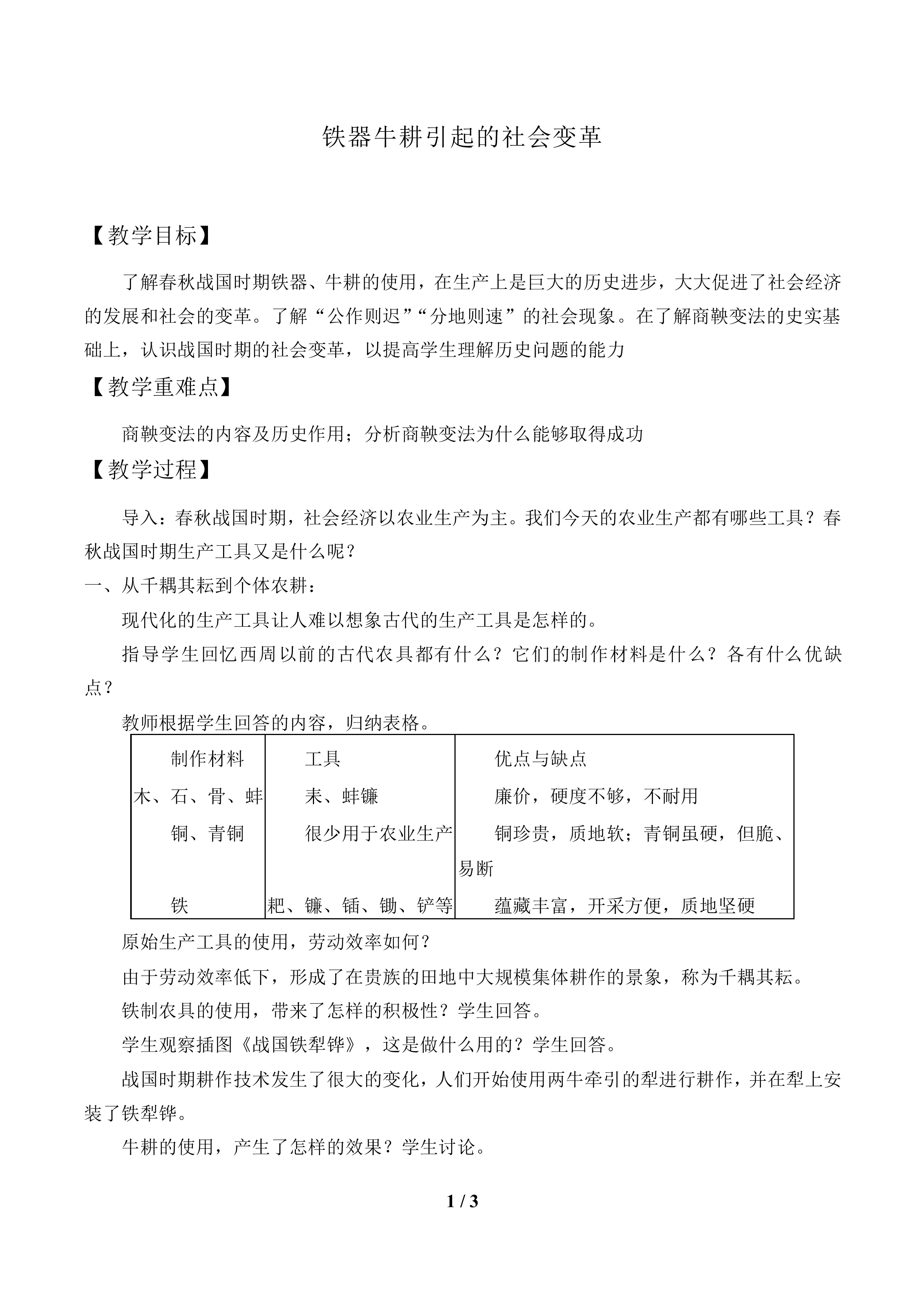 铁器牛耕引发的社会变革_教案1