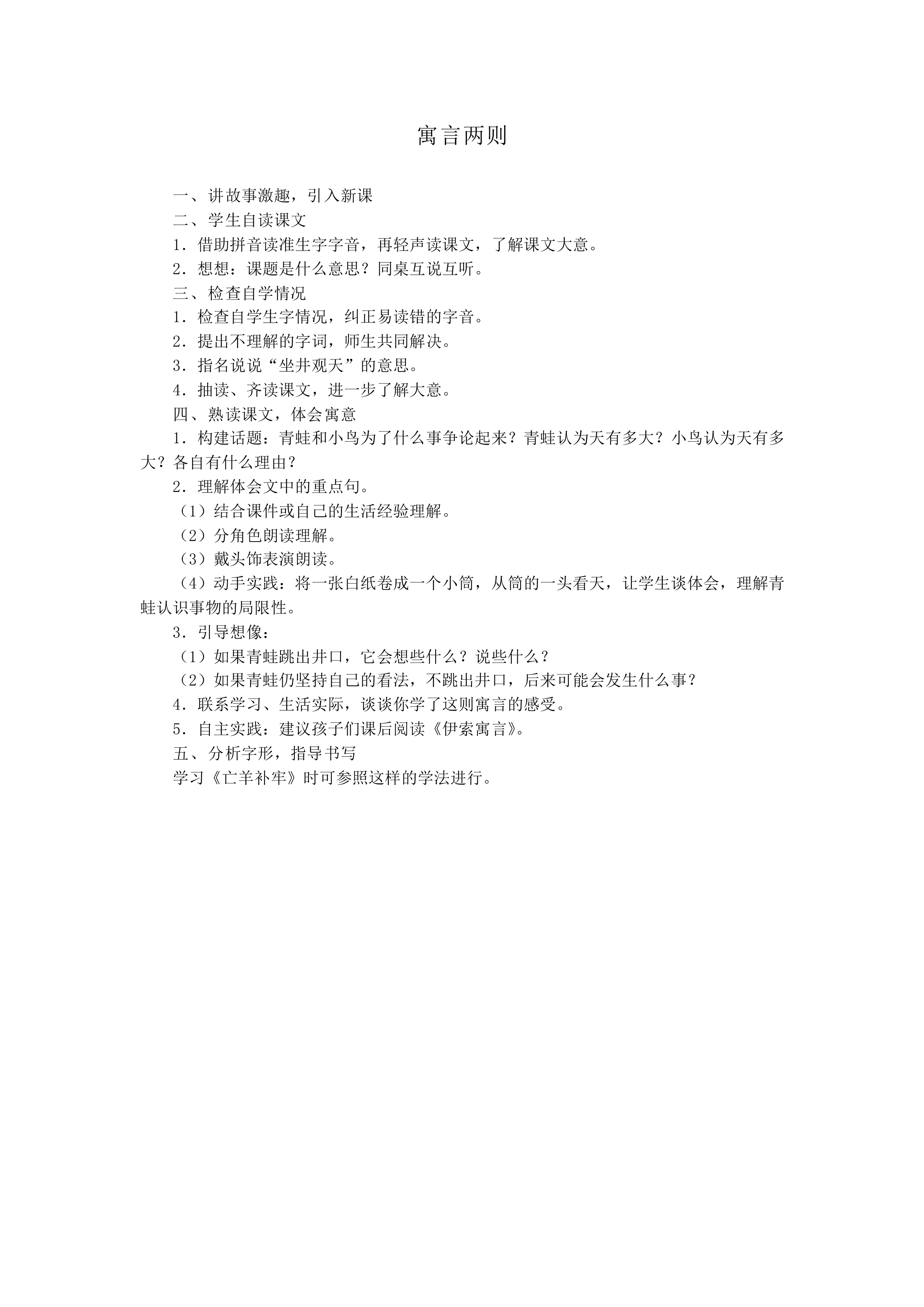 寓言两则_教案1