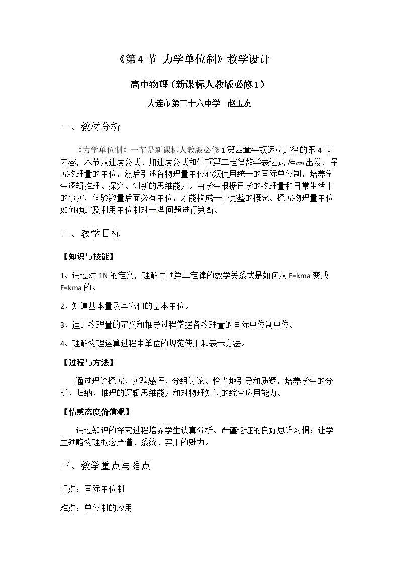 4　力学单位制