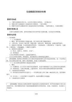 生态脆弱区的综合治理