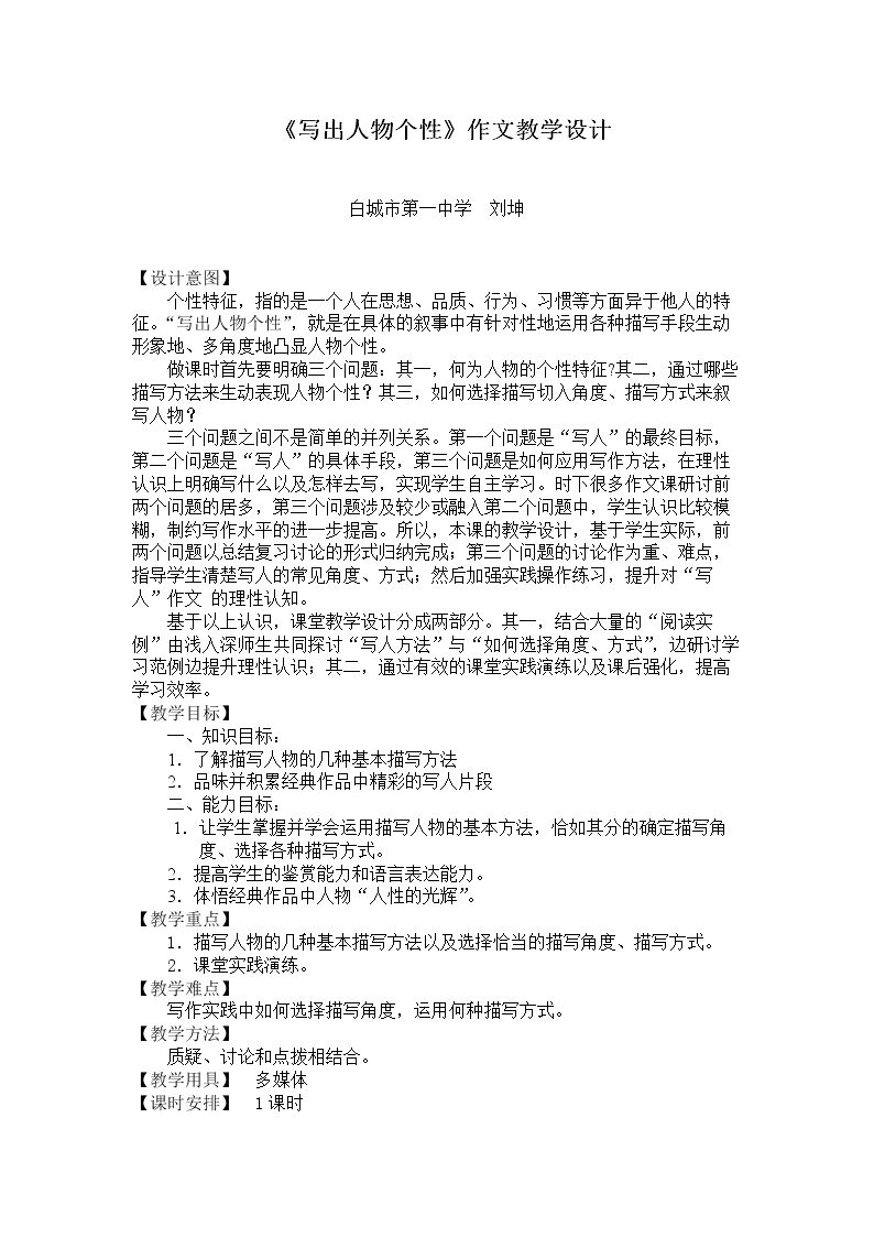 人性光辉　写人要凸显个性