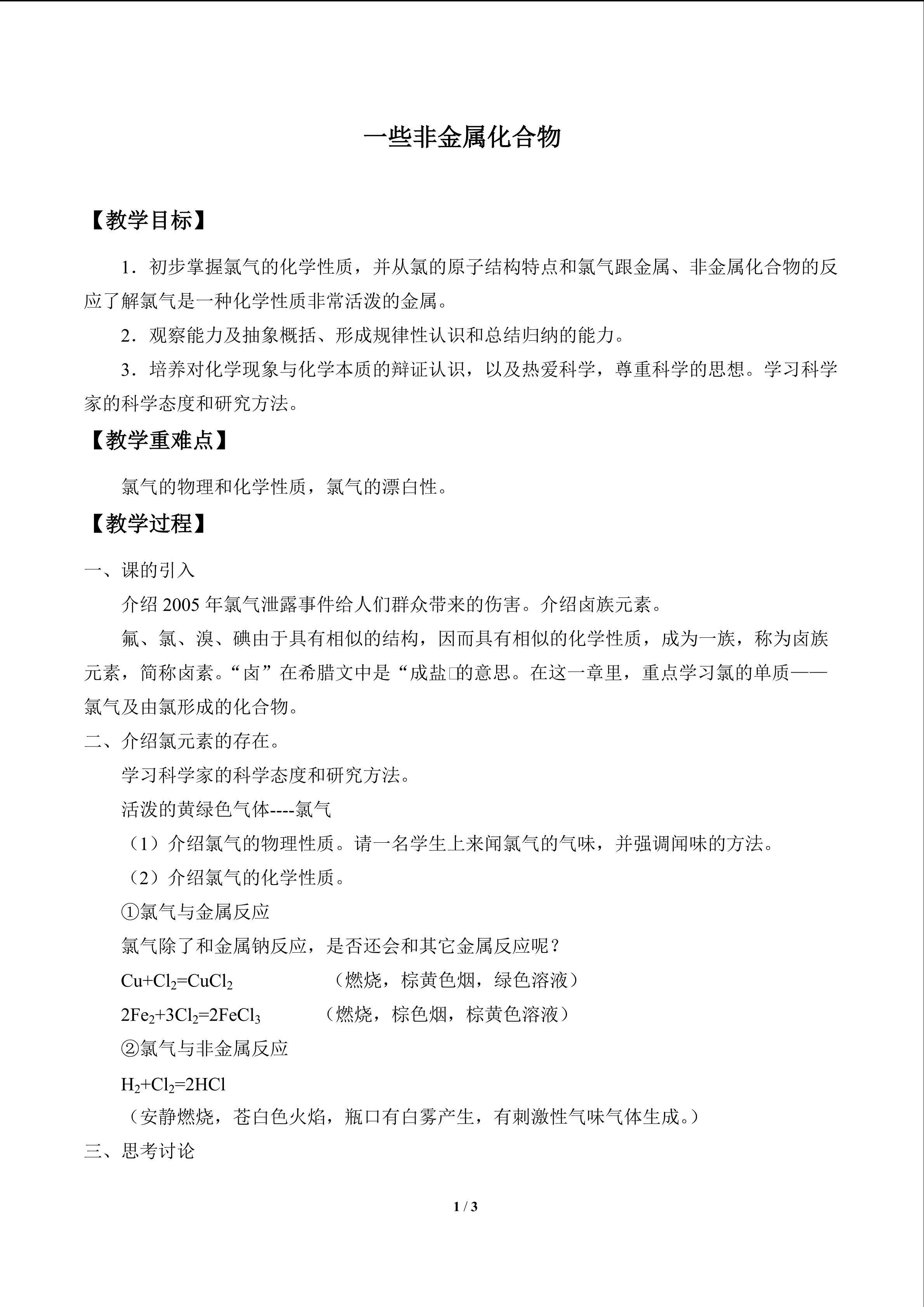 一些非金属化合物_教案2
