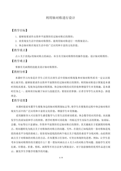 利用轴对称进行设计_教案2