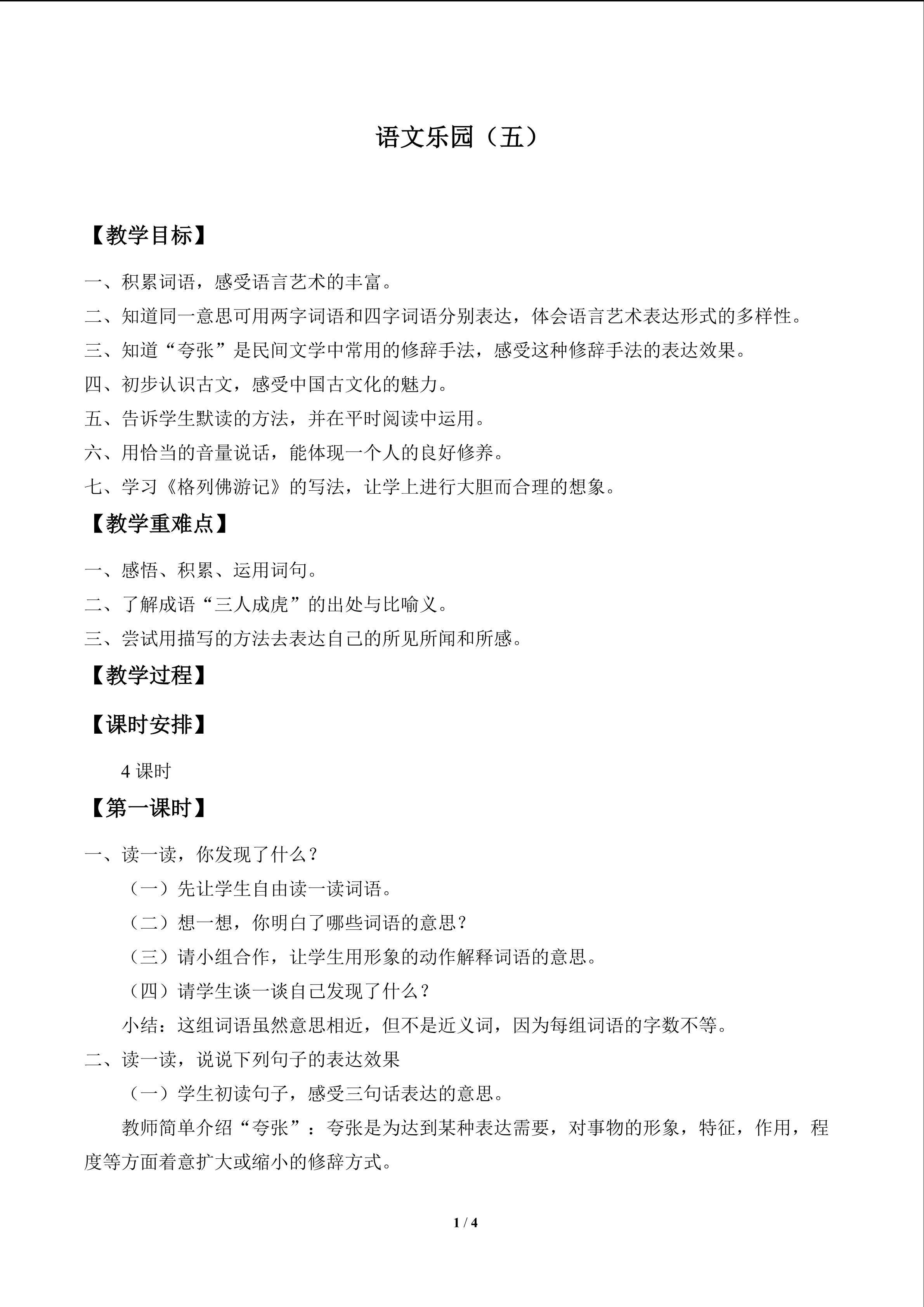 语文乐园（五）_教案1