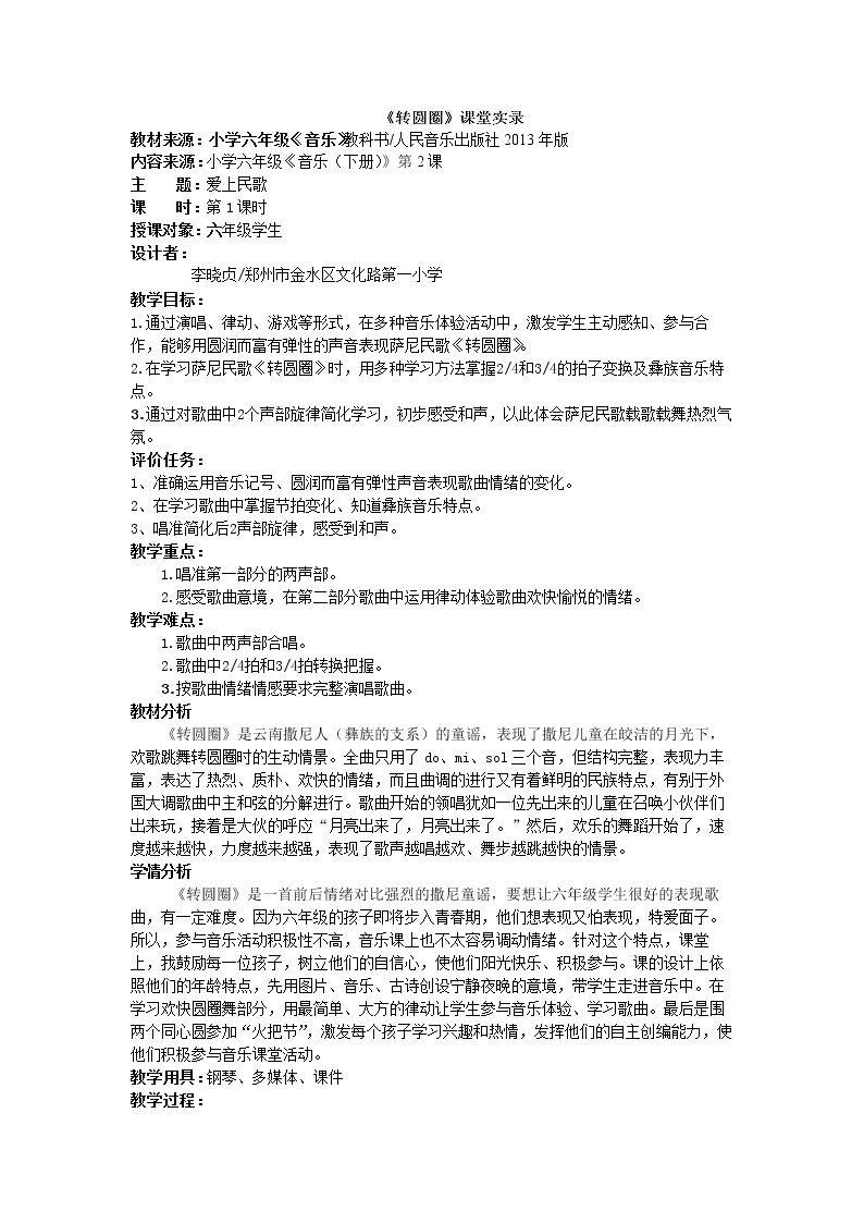 转圆圈