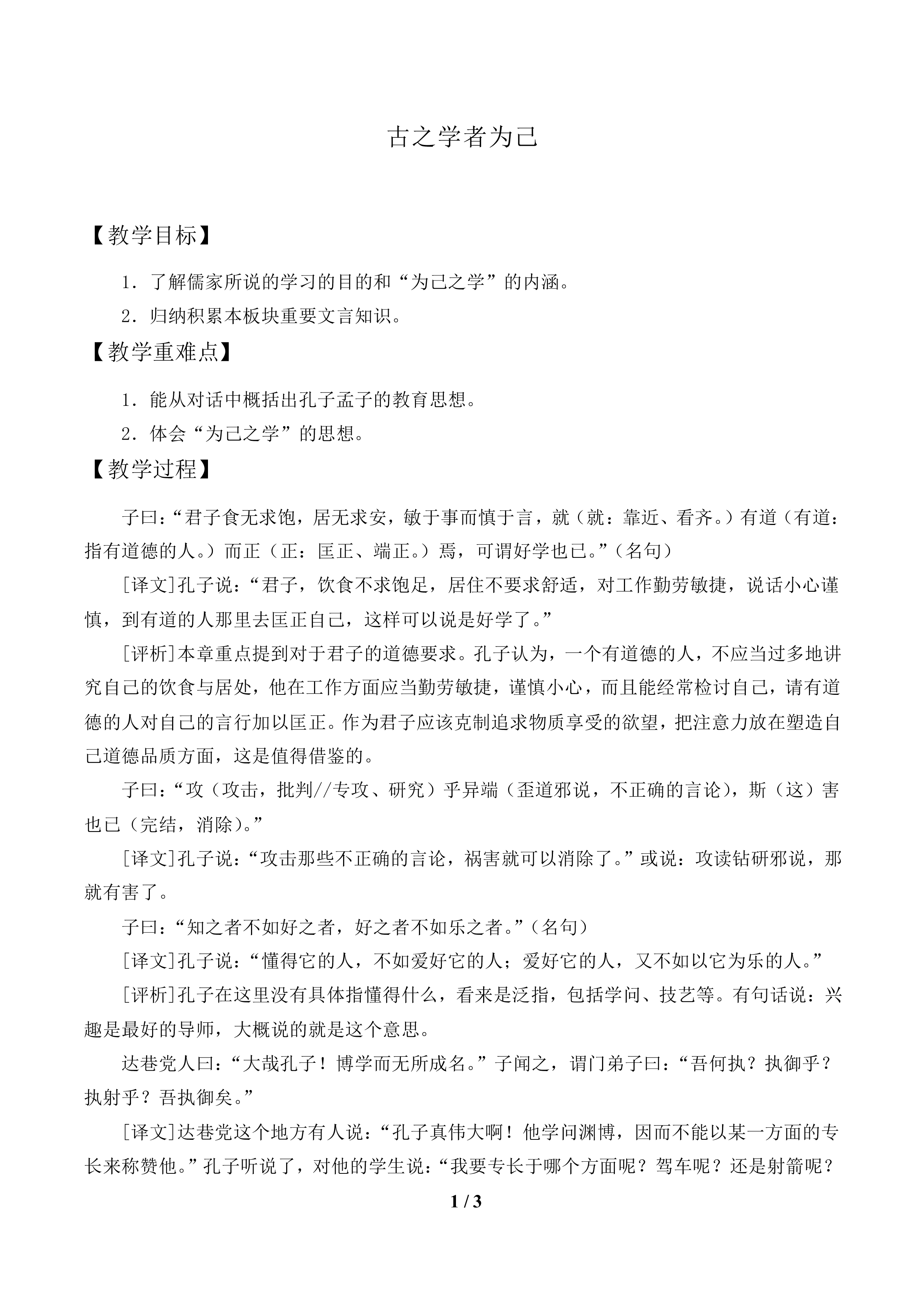 古之学者为己_教案1