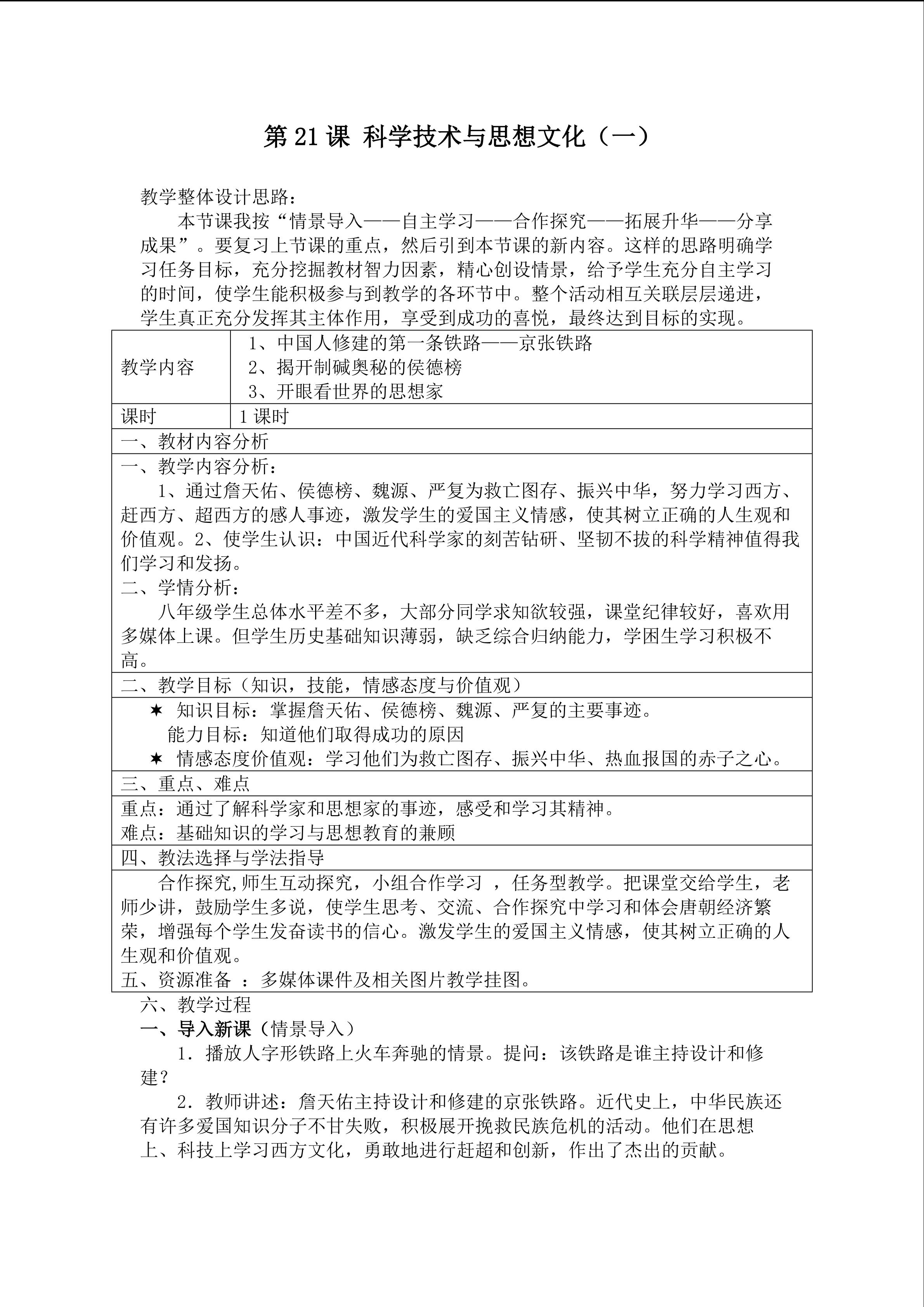 第21课 科学技术与思想文化（一）