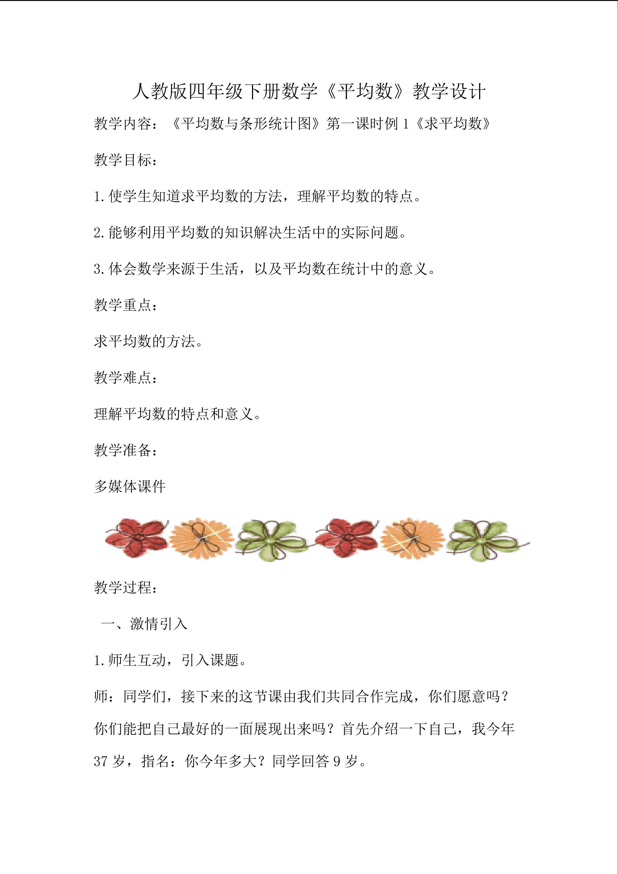 《求平均数》教学设计