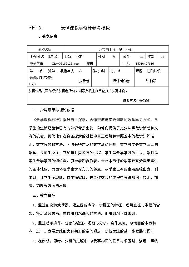圆的认识
