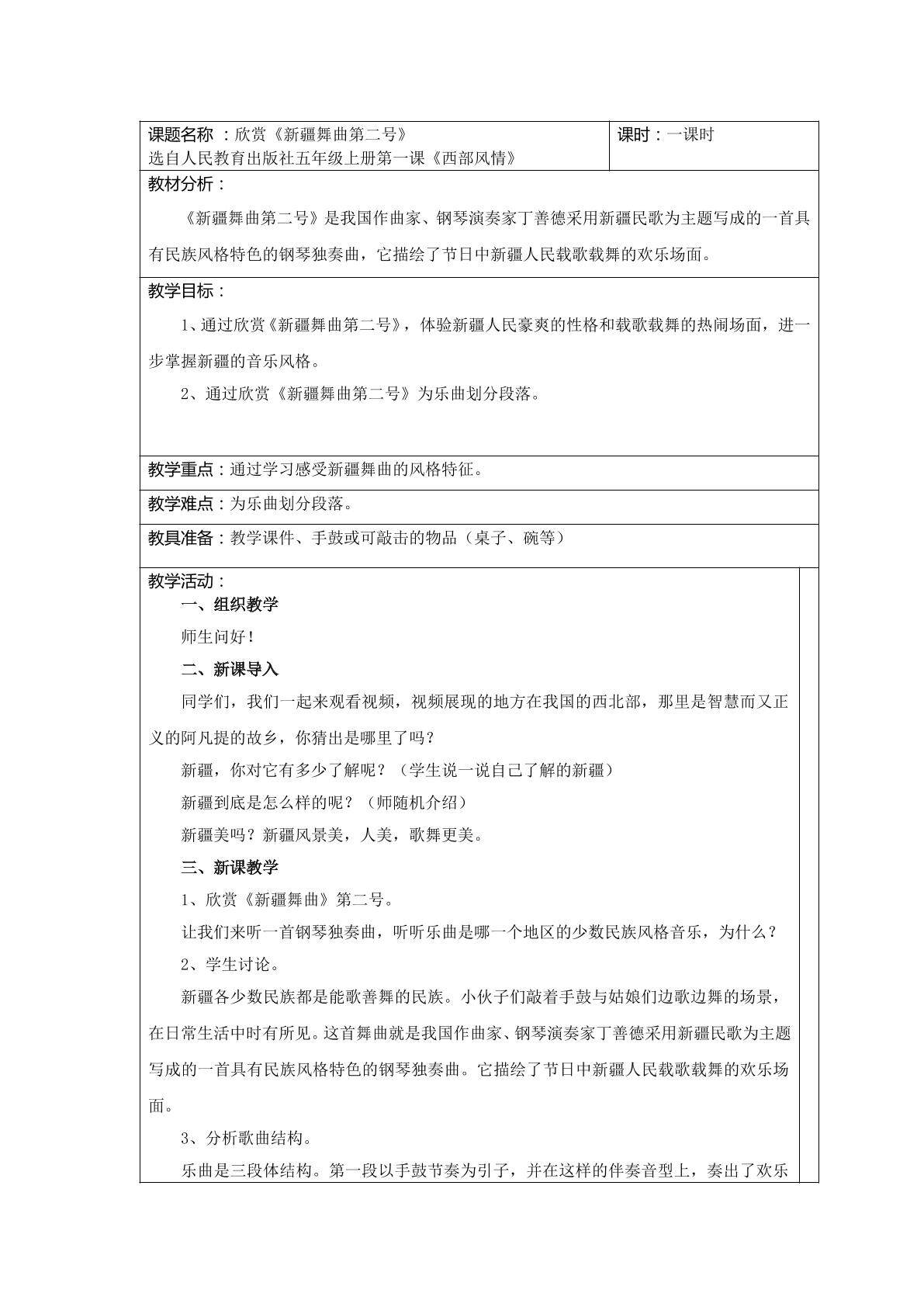 新疆舞曲第二号