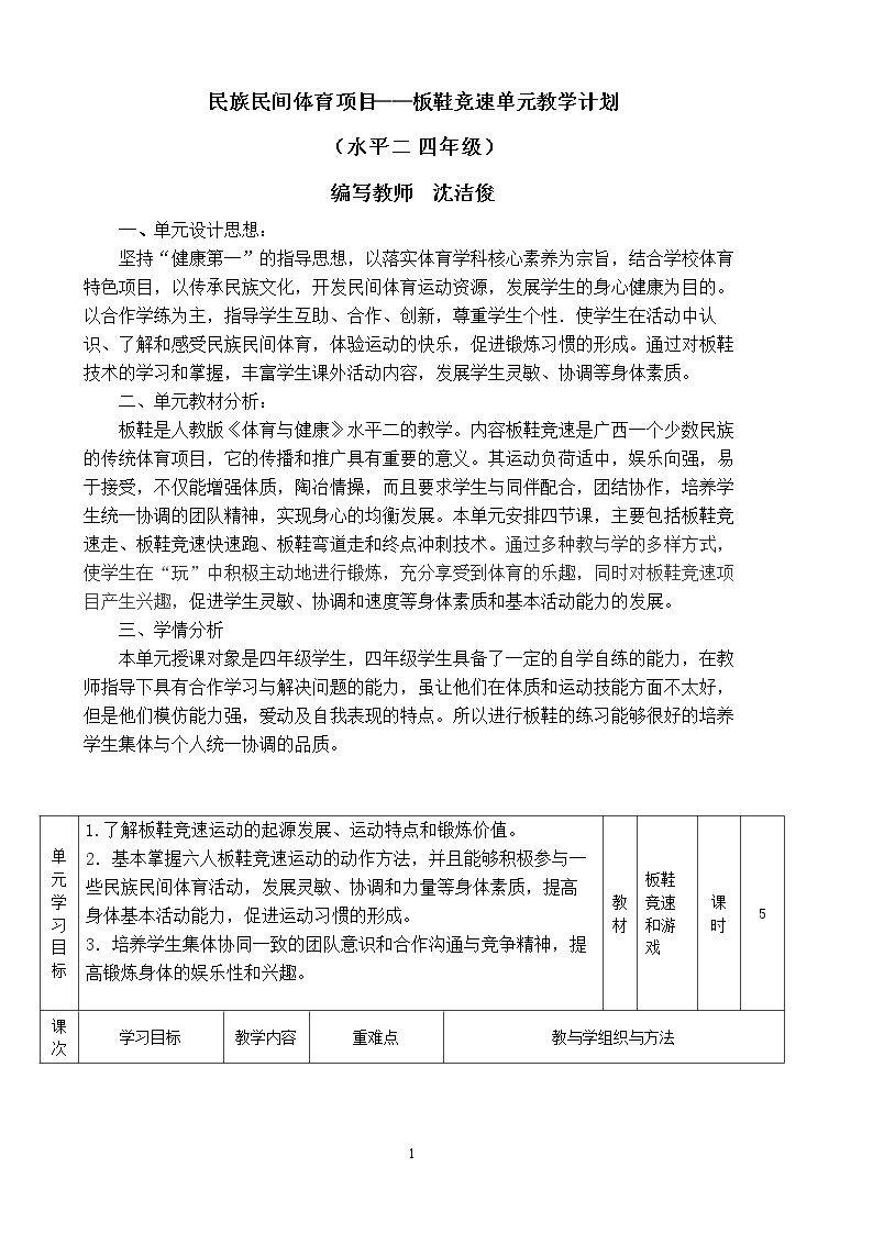 3.板鞋竞速