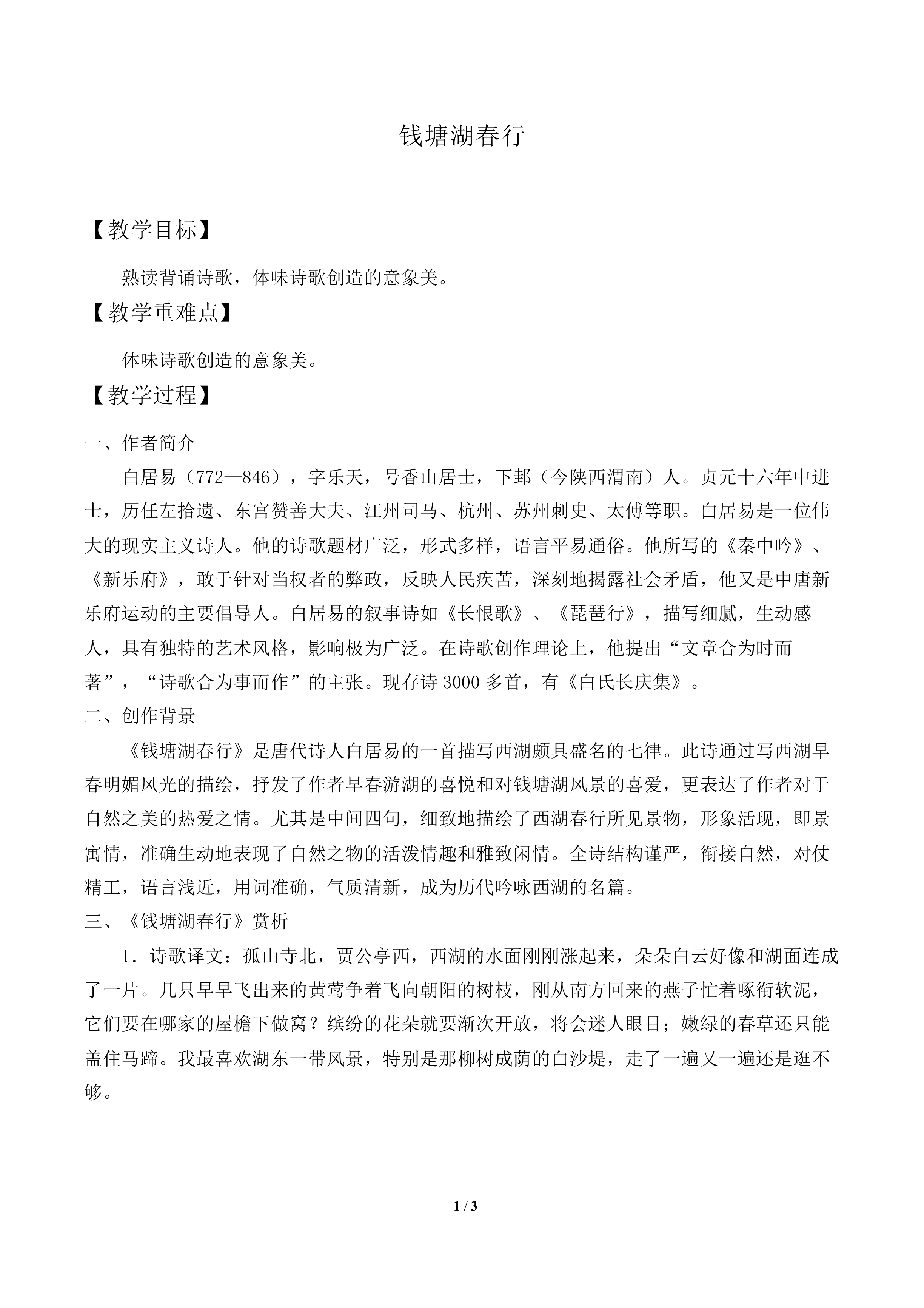 钱塘湖春行_教案1