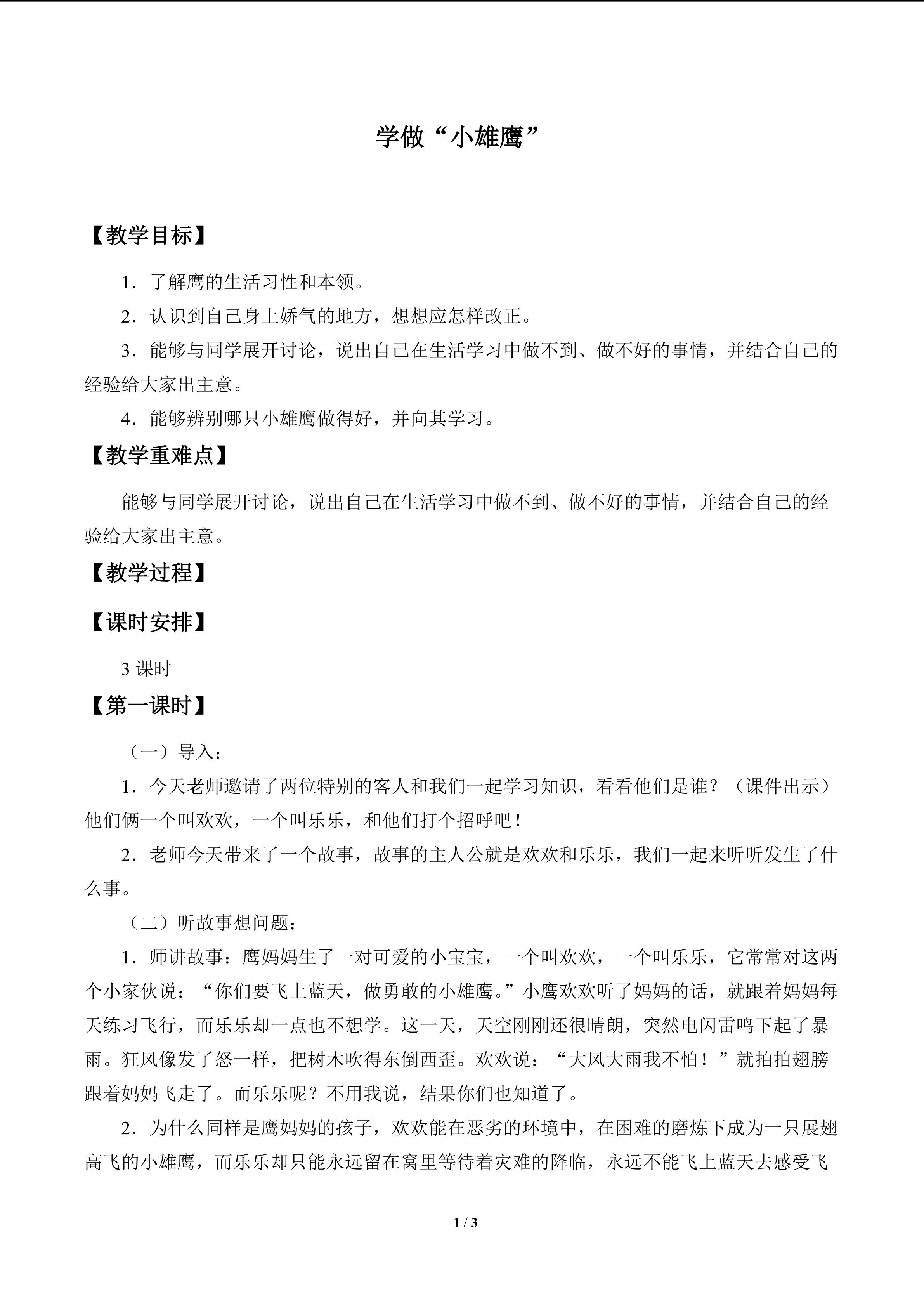 学做“小雄鹰”_教案1