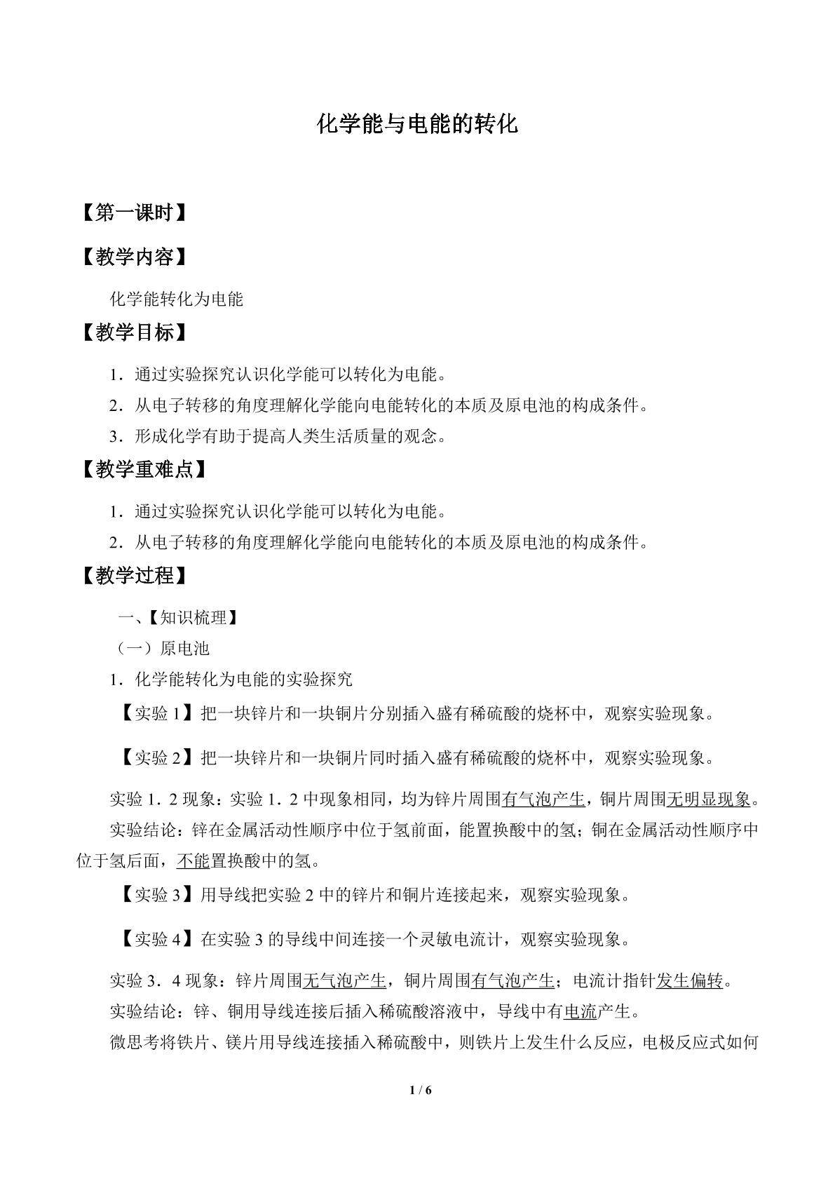 化学能与电能的转化