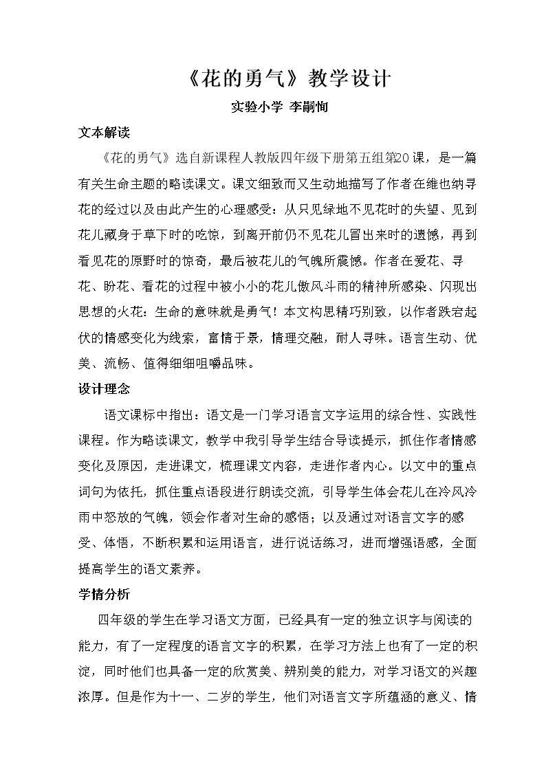 20*　花的勇气