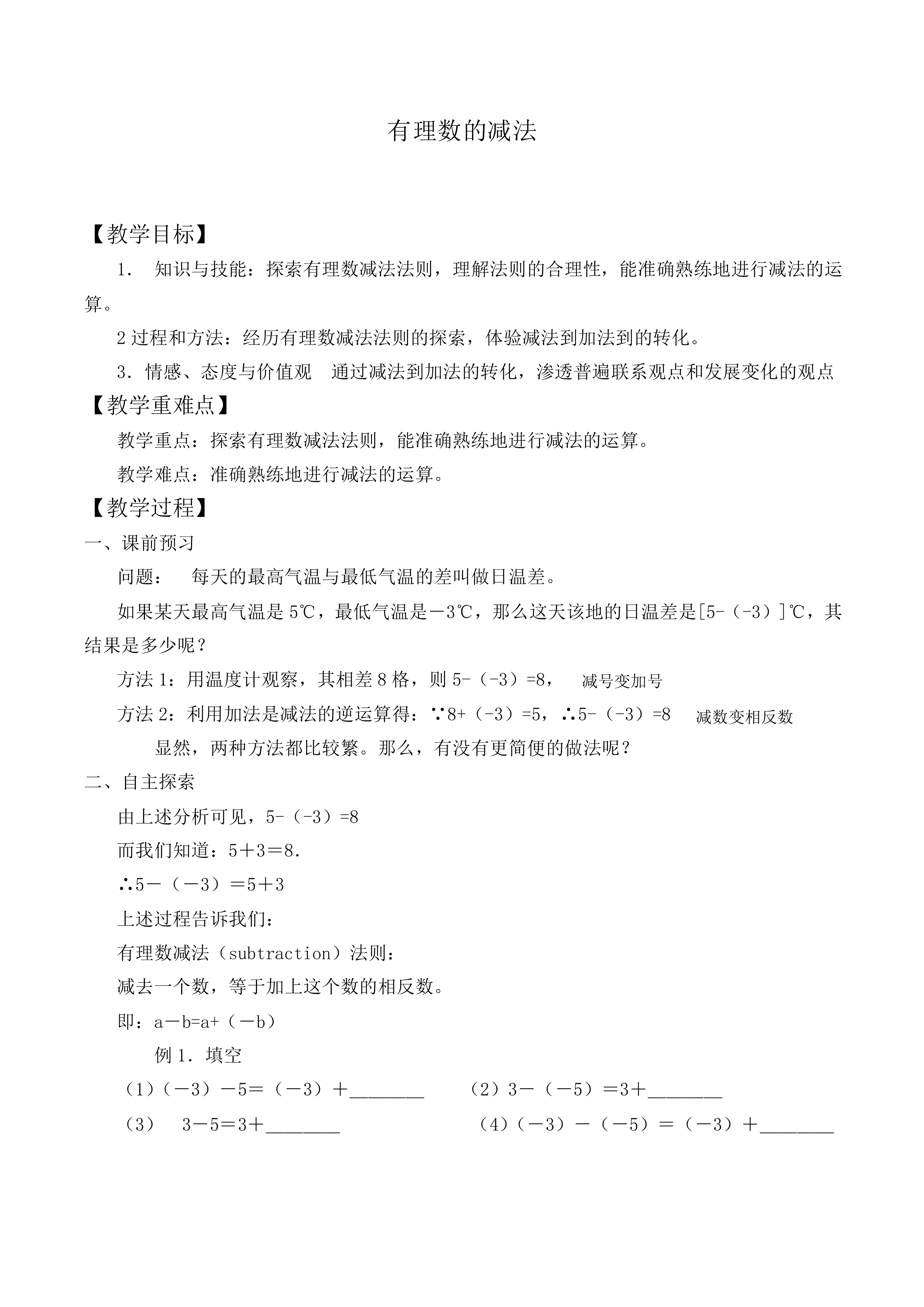 有理数的减法_教案2