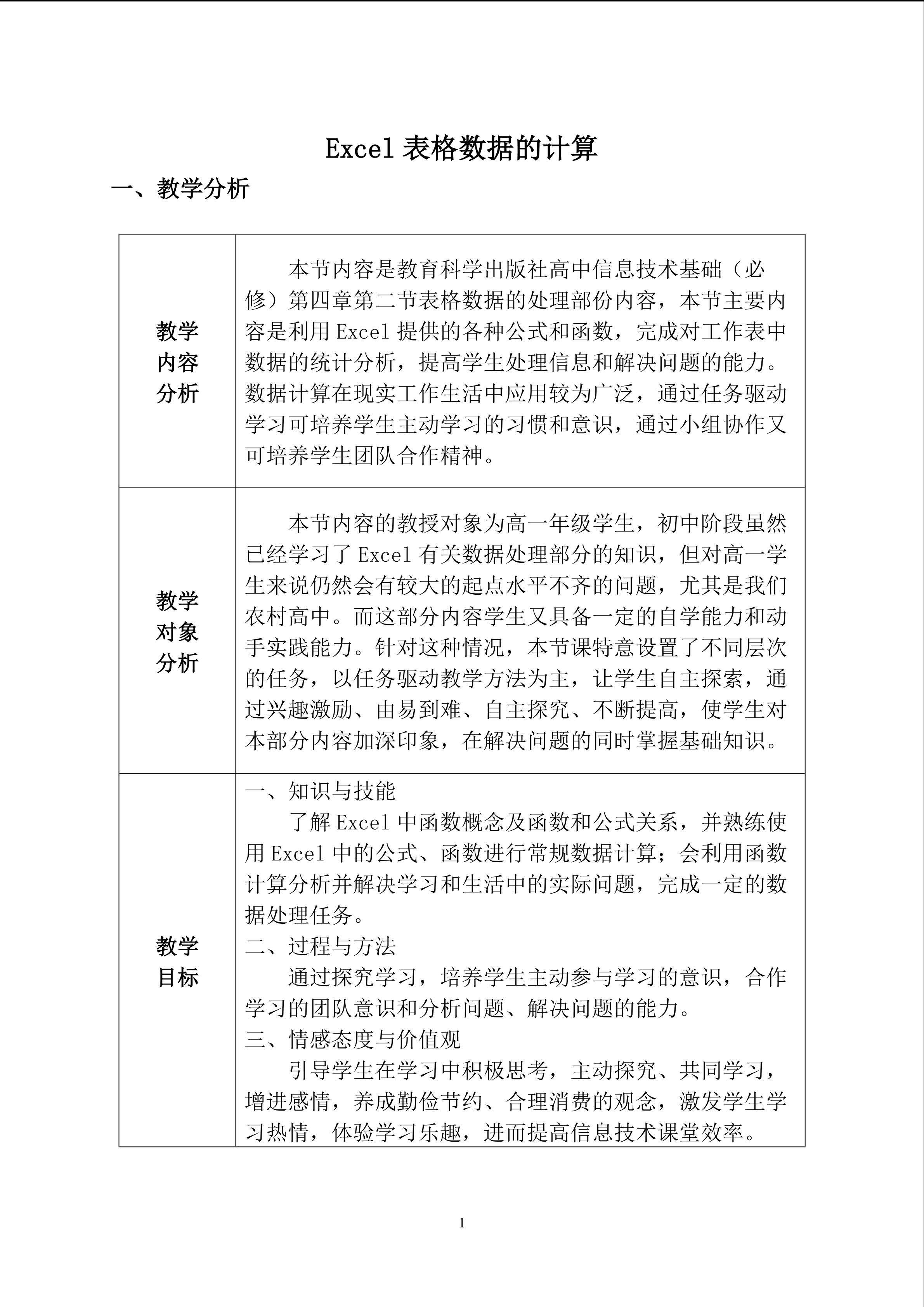 Excel表格数据的计算