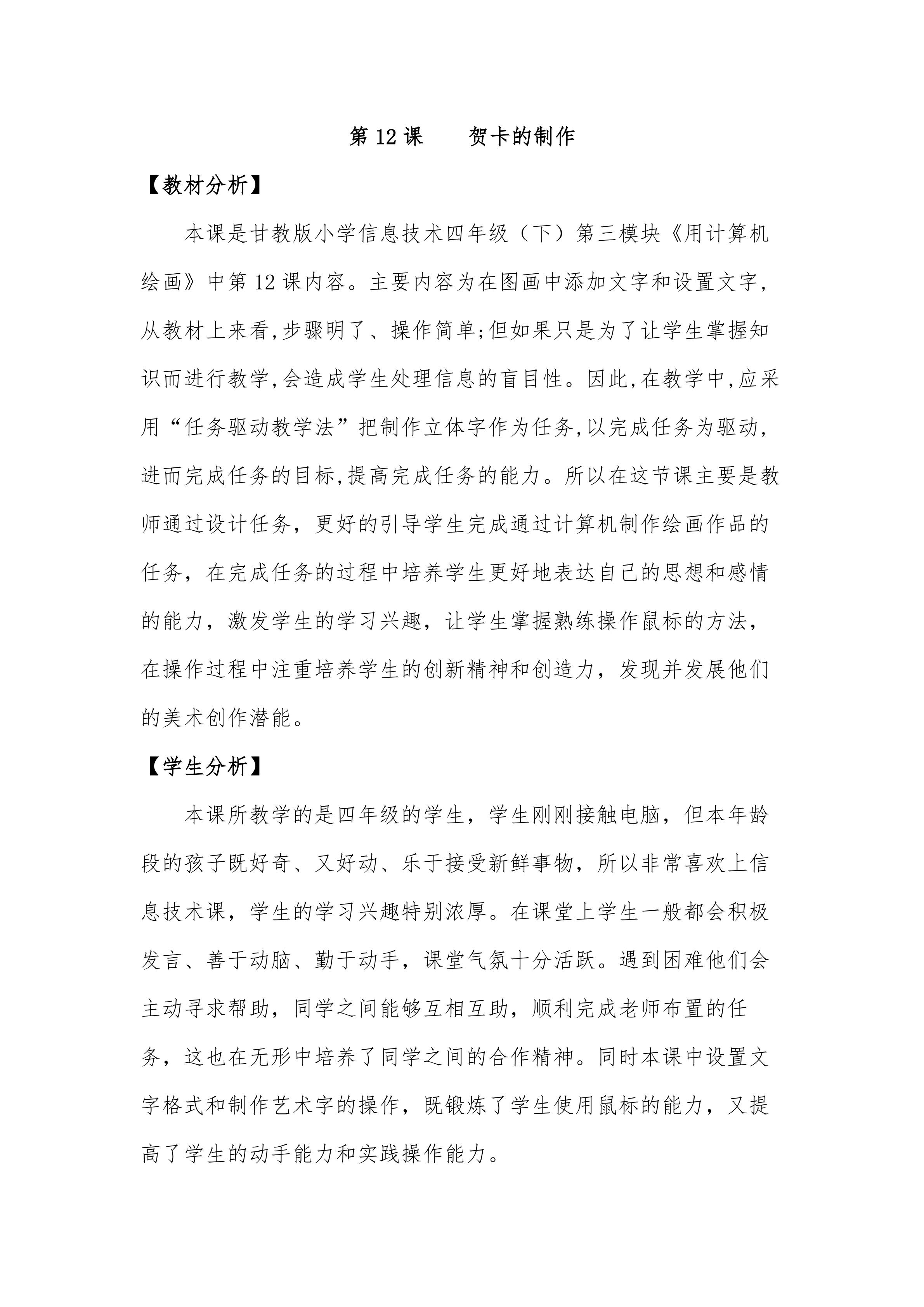 《贺卡的制作》