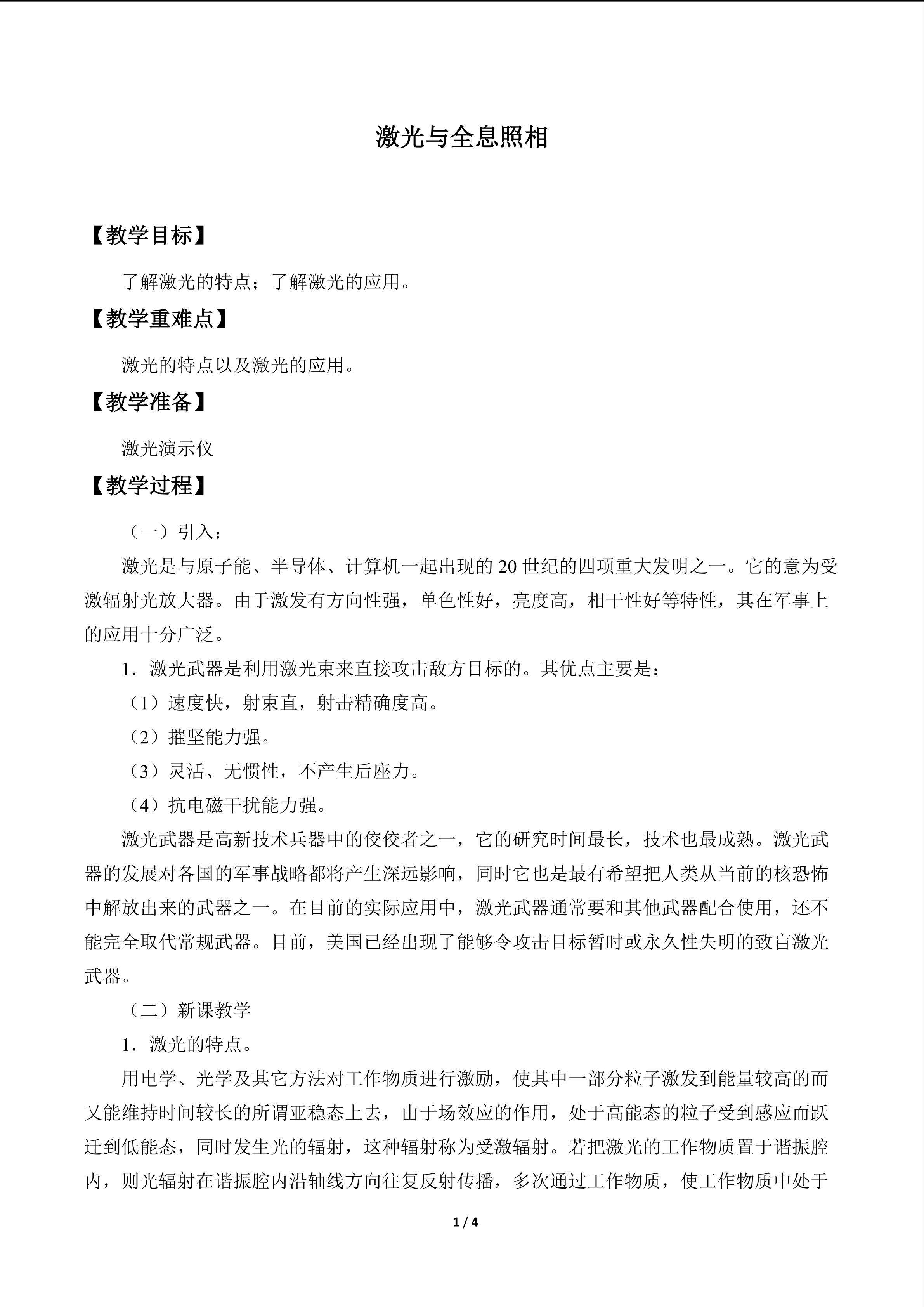 激光与全息照相_教案1