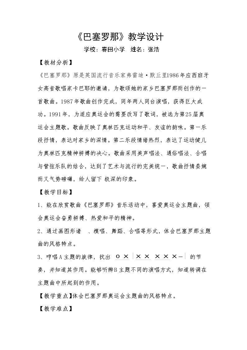 巴塞罗那