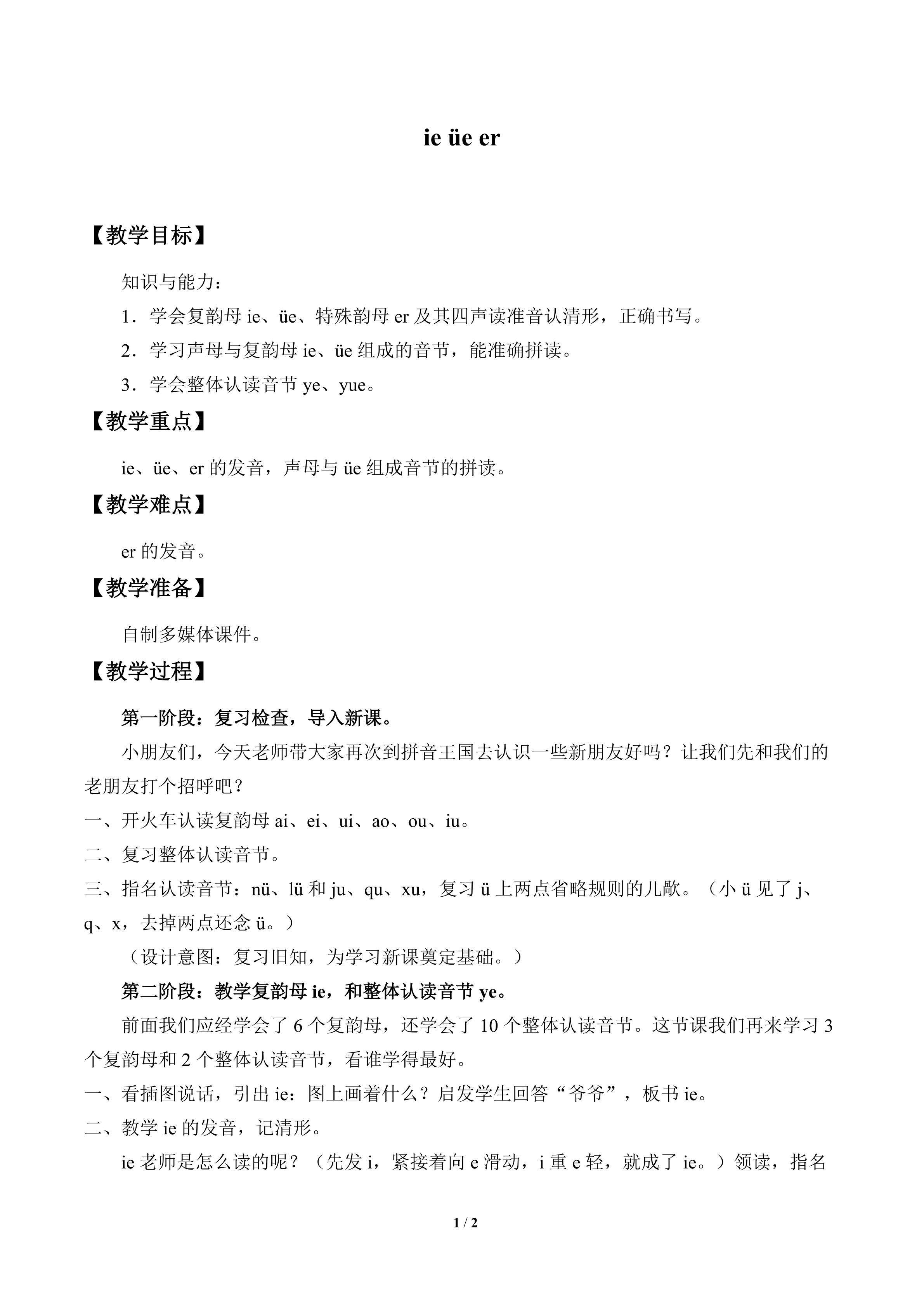 ie üe er_教案1