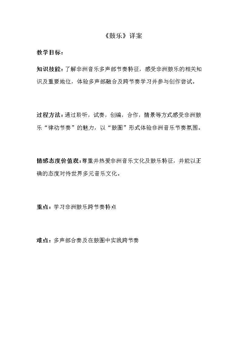 ☆鼓乐